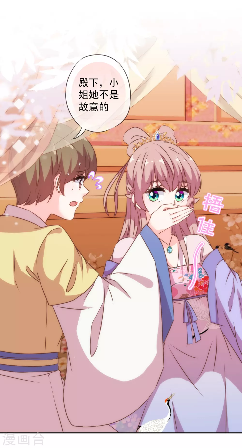 哦，我的宠妃大人韩漫全集-第268话 新婚燕尔无删减无遮挡章节图片 