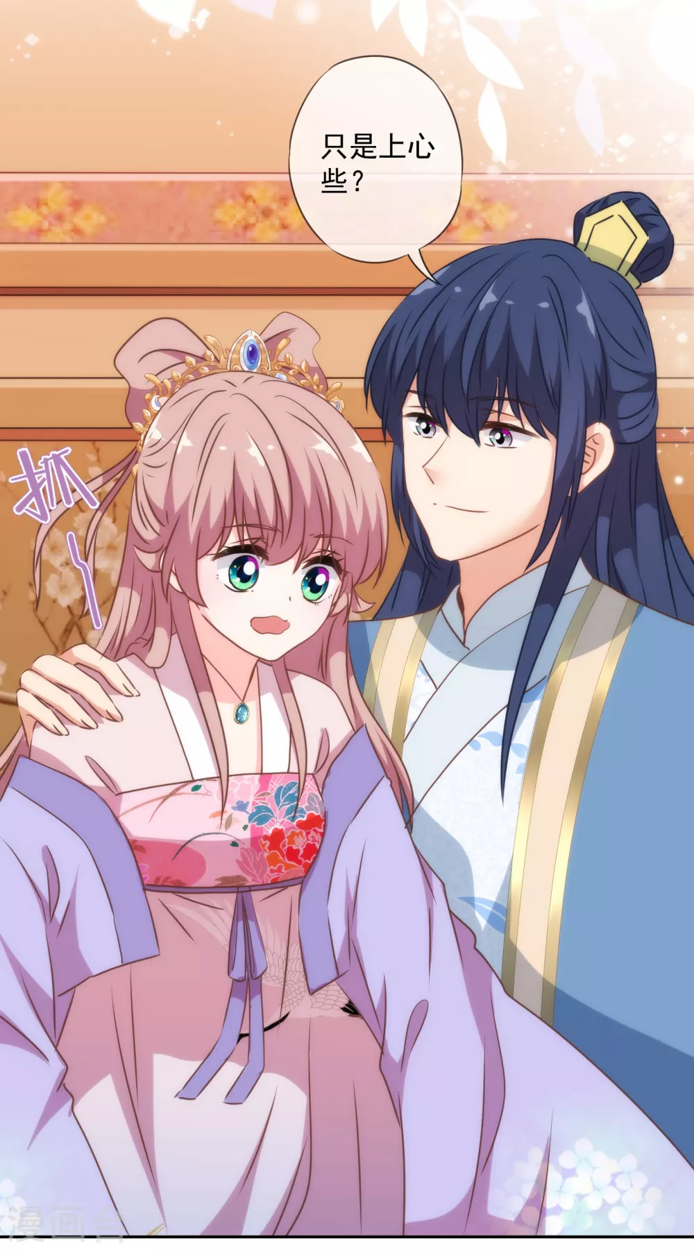 哦，我的宠妃大人韩漫全集-第268话 新婚燕尔无删减无遮挡章节图片 