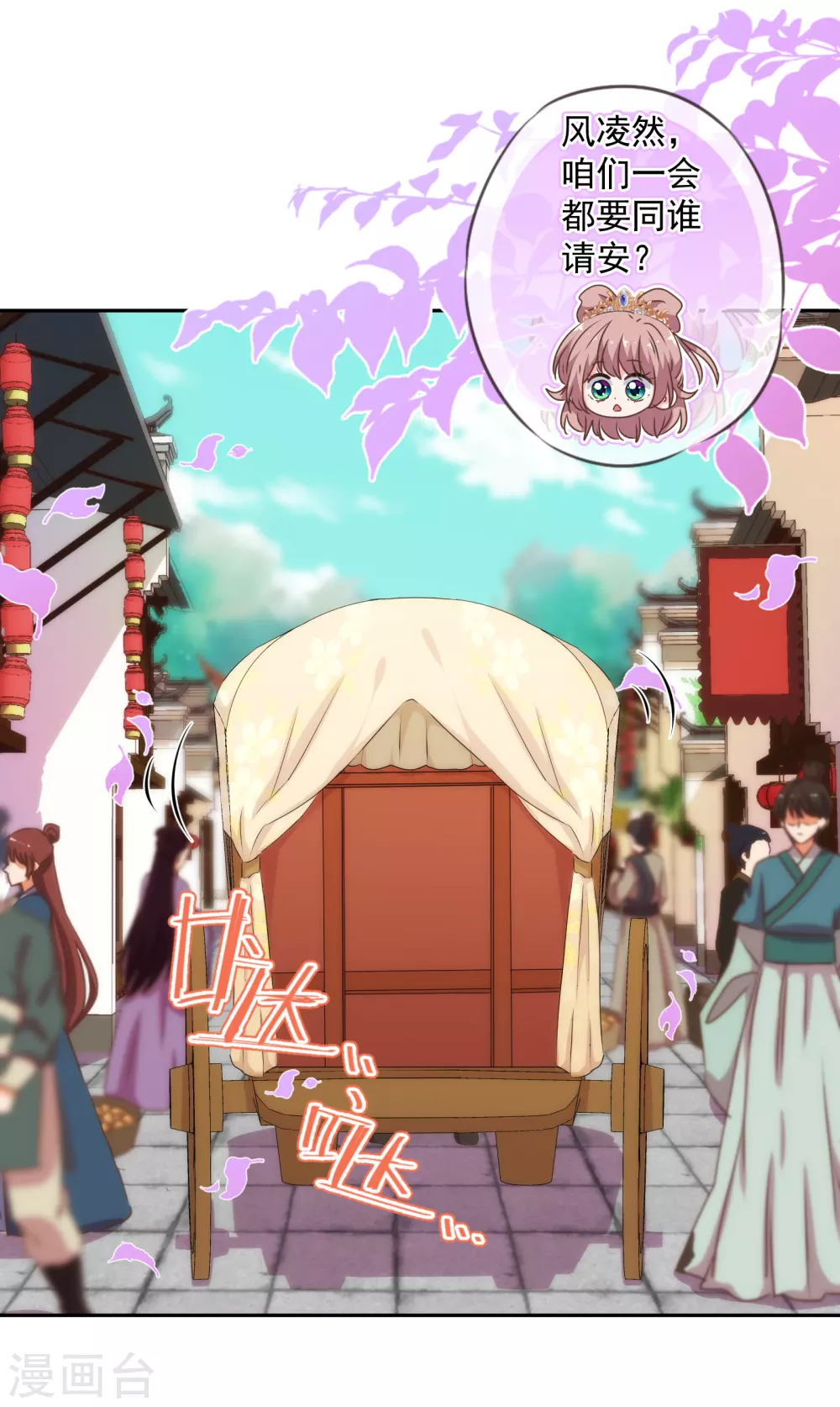 哦，我的宠妃大人韩漫全集-第268话 新婚燕尔无删减无遮挡章节图片 