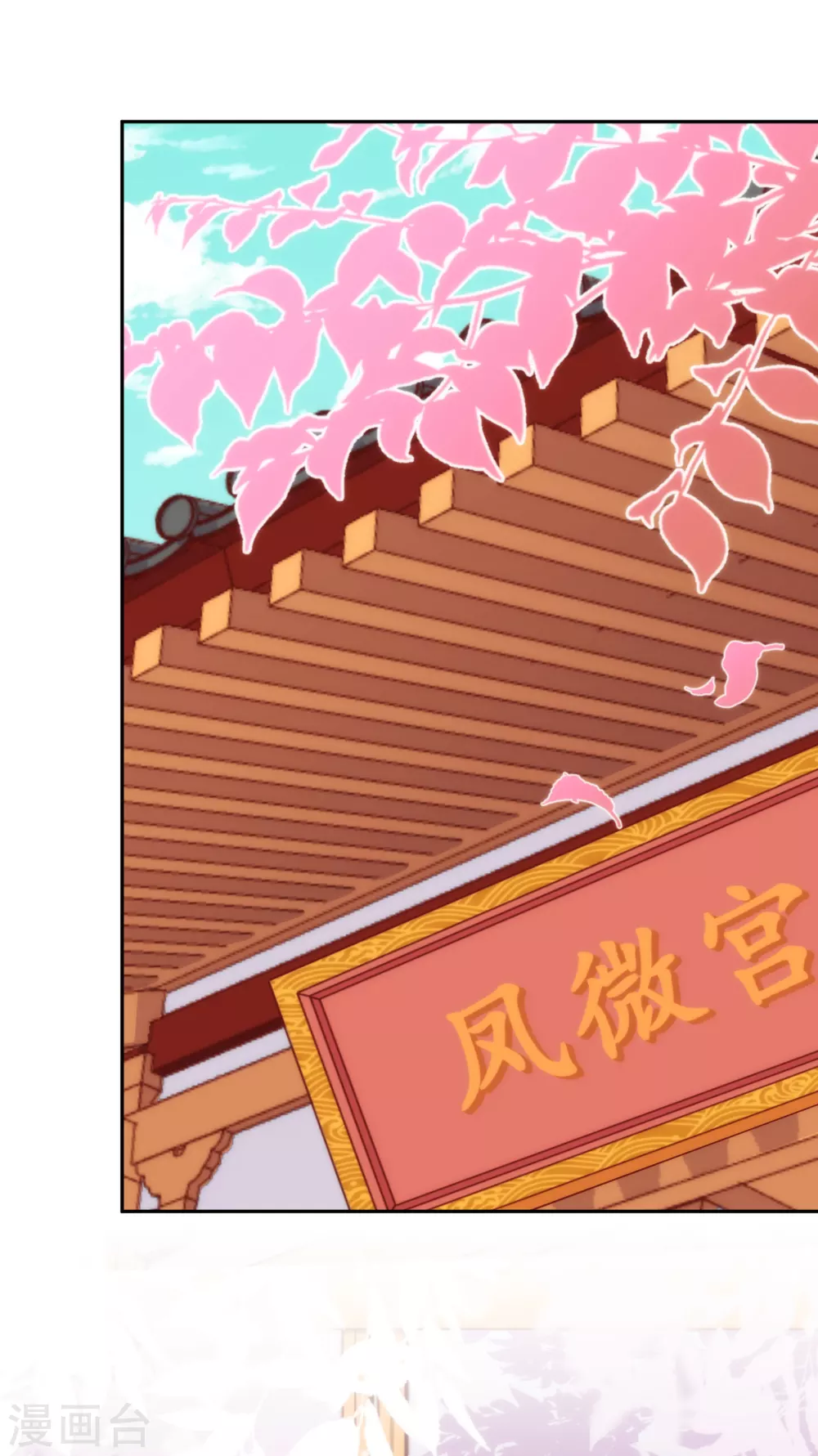 哦，我的宠妃大人韩漫全集-第268话 新婚燕尔无删减无遮挡章节图片 