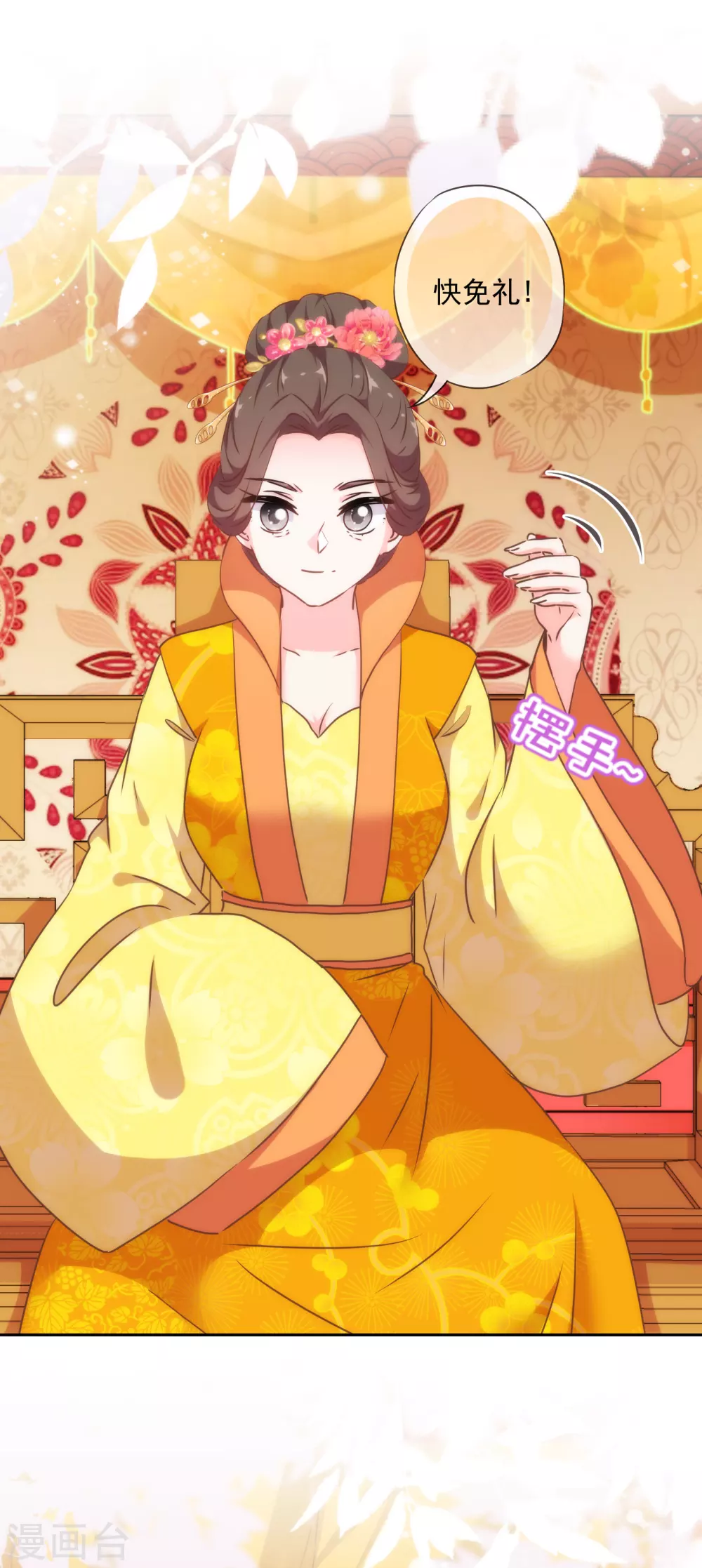 哦，我的宠妃大人韩漫全集-第268话 新婚燕尔无删减无遮挡章节图片 