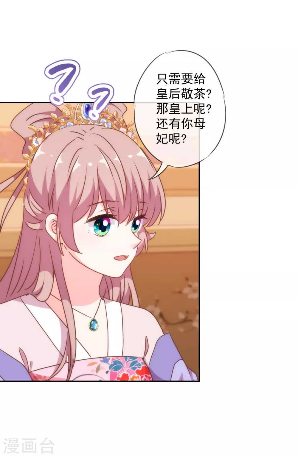 哦，我的宠妃大人韩漫全集-第268话 新婚燕尔无删减无遮挡章节图片 