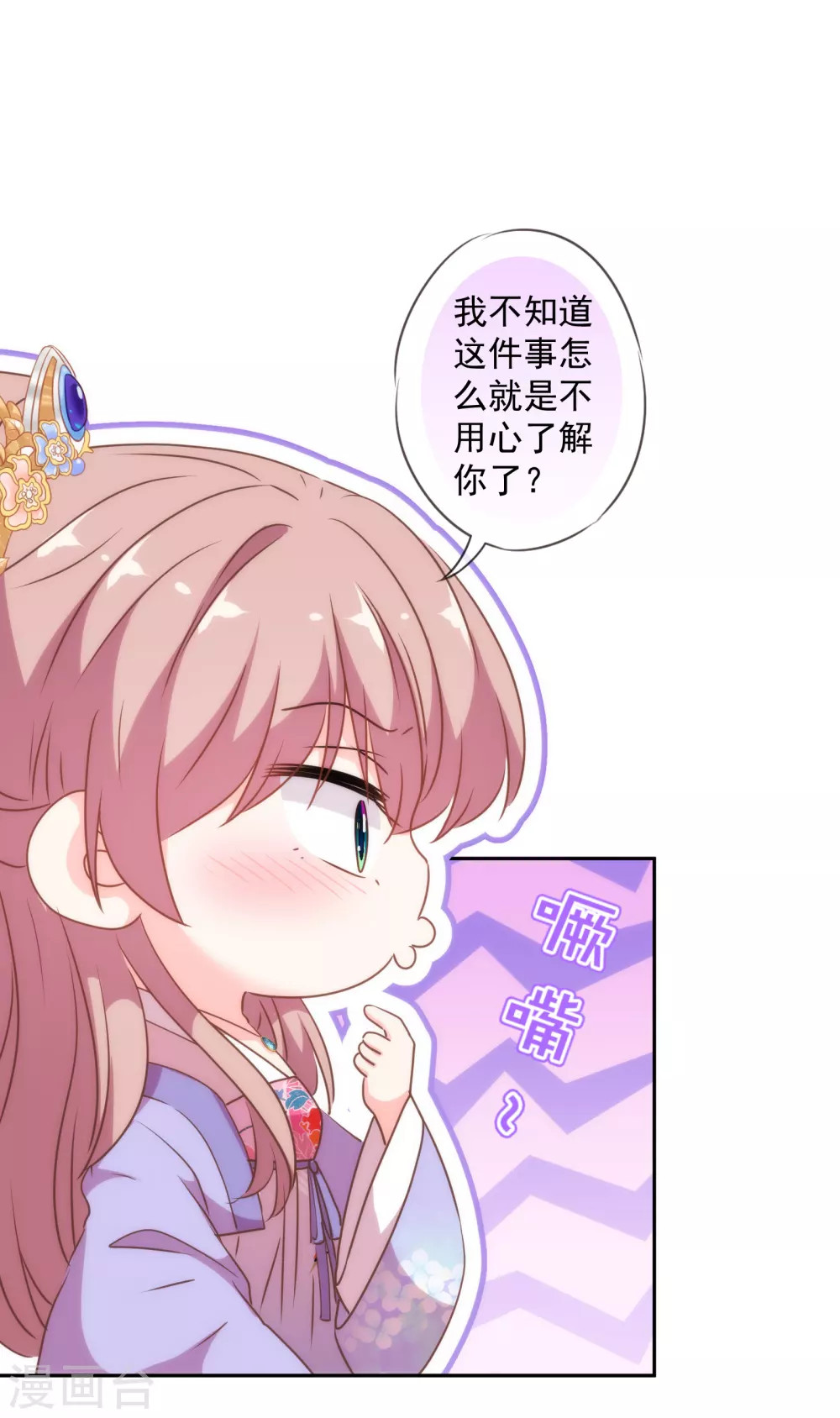 哦，我的宠妃大人韩漫全集-第268话 新婚燕尔无删减无遮挡章节图片 