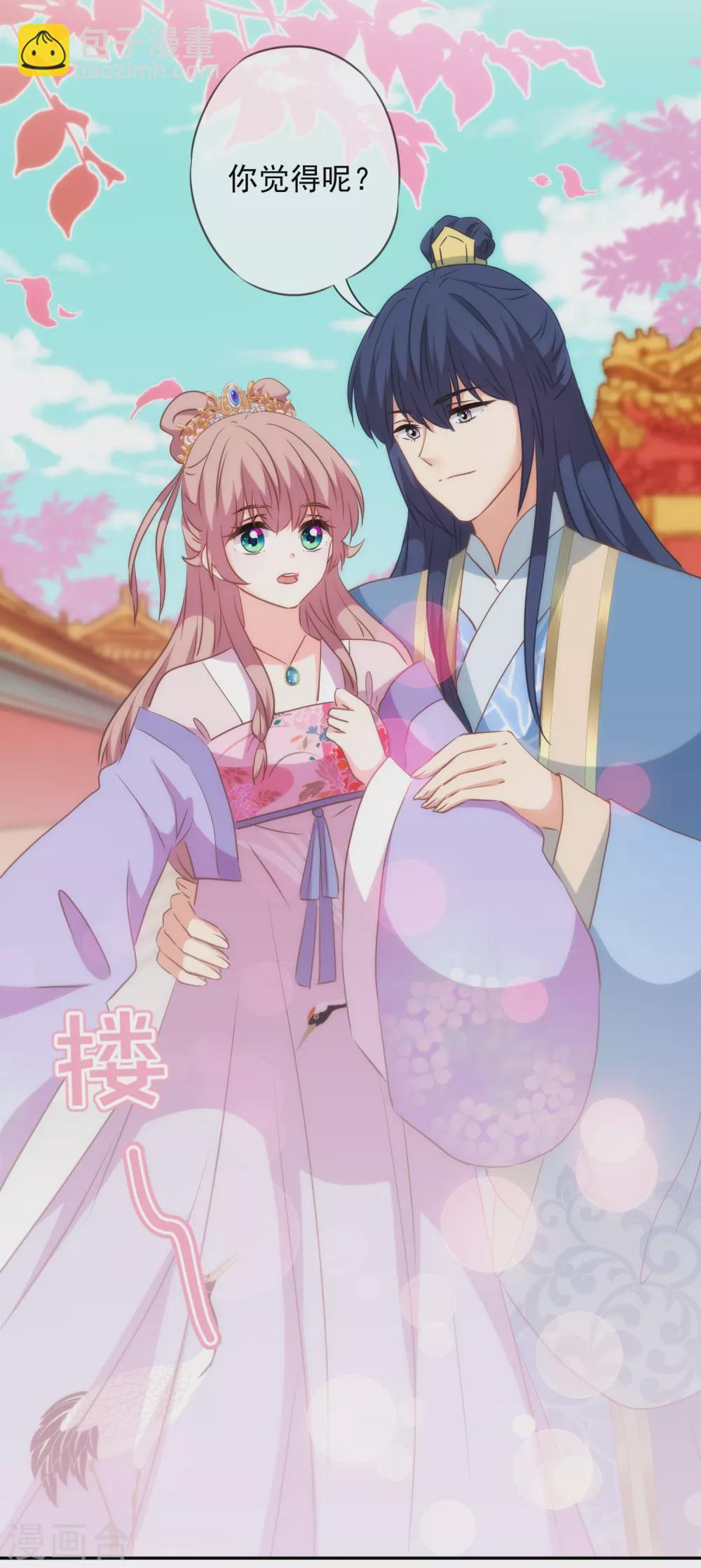 哦，我的宠妃大人韩漫全集-第269话 秀恩爱无删减无遮挡章节图片 