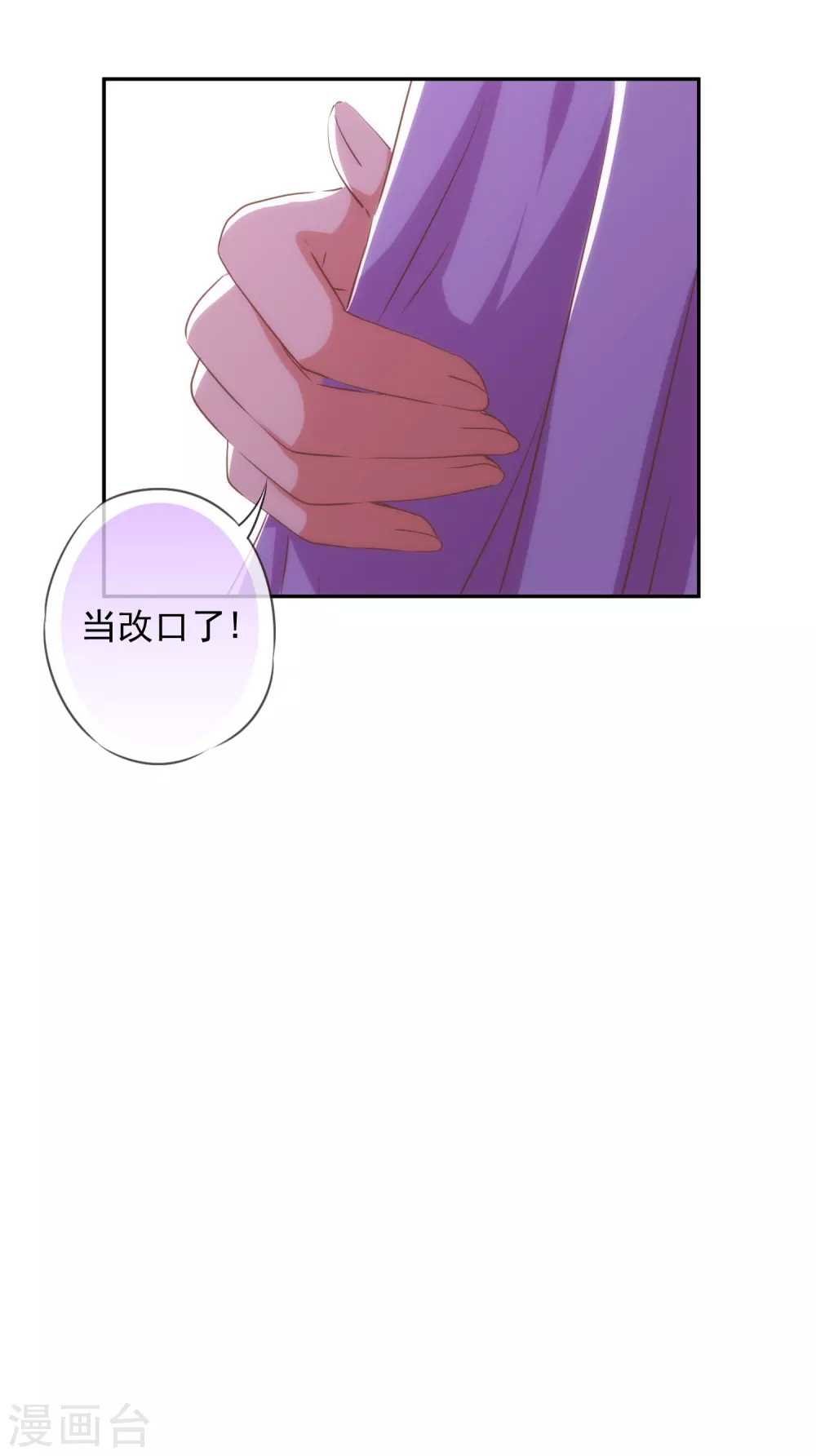 哦，我的宠妃大人韩漫全集-第269话 秀恩爱无删减无遮挡章节图片 