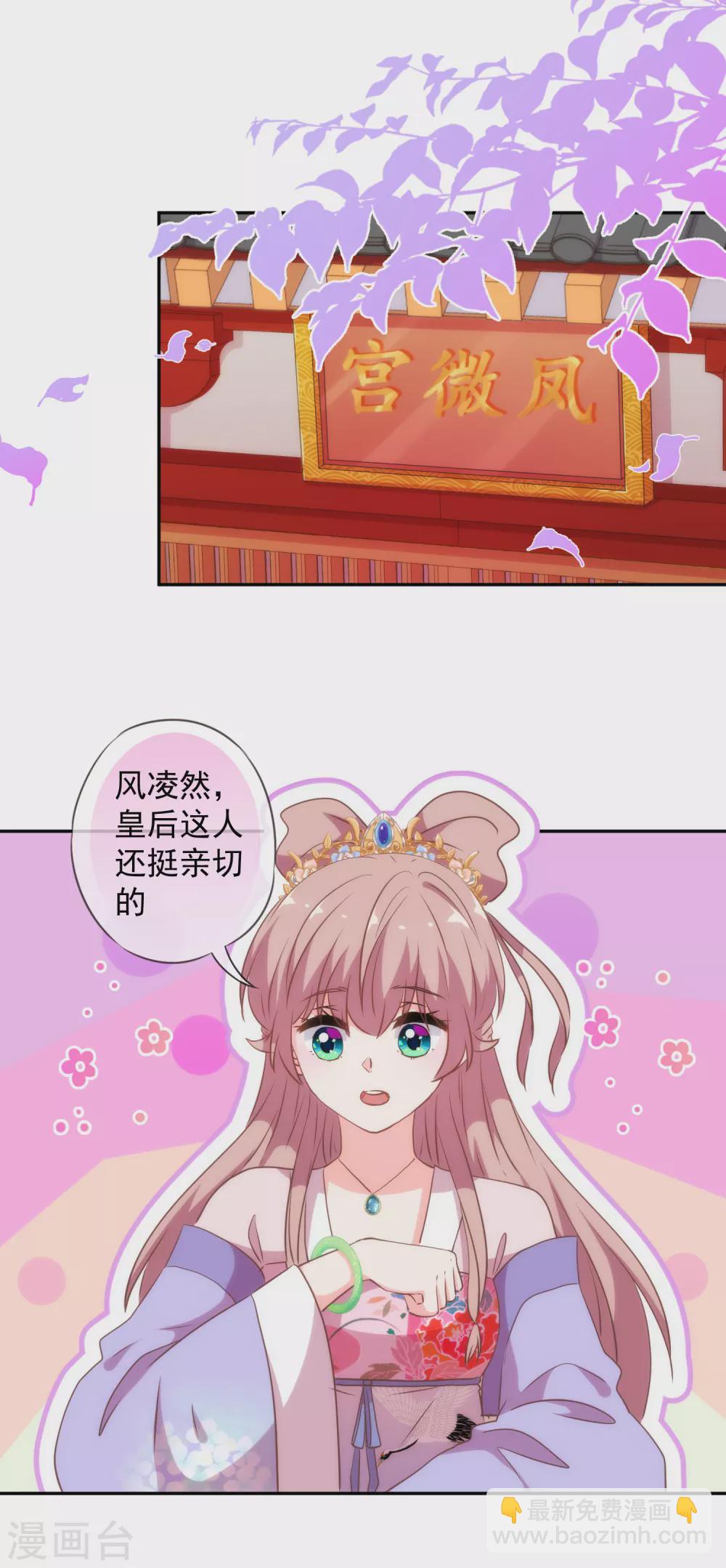 哦，我的宠妃大人韩漫全集-第269话 秀恩爱无删减无遮挡章节图片 