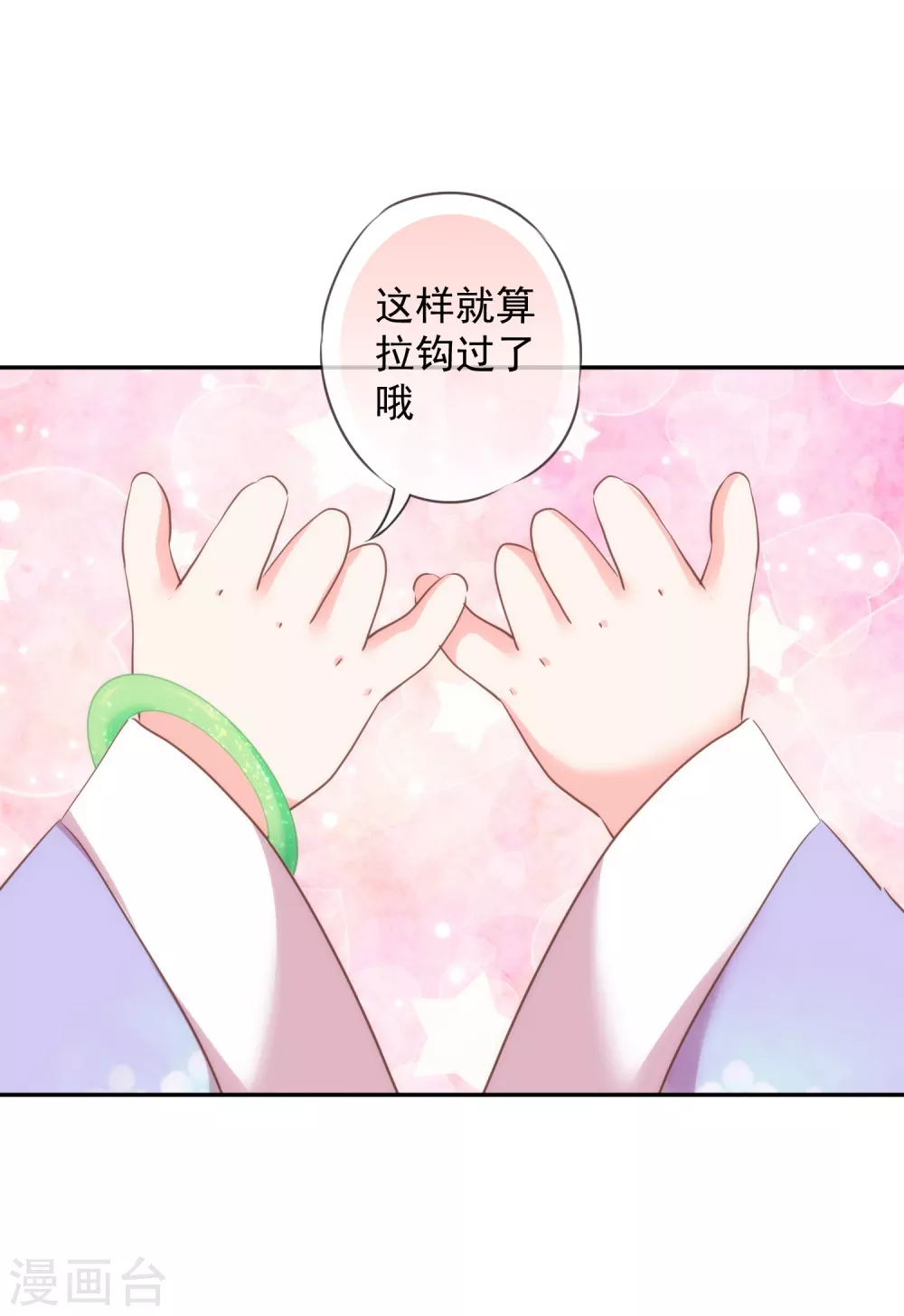 哦，我的宠妃大人韩漫全集-第269话 秀恩爱无删减无遮挡章节图片 