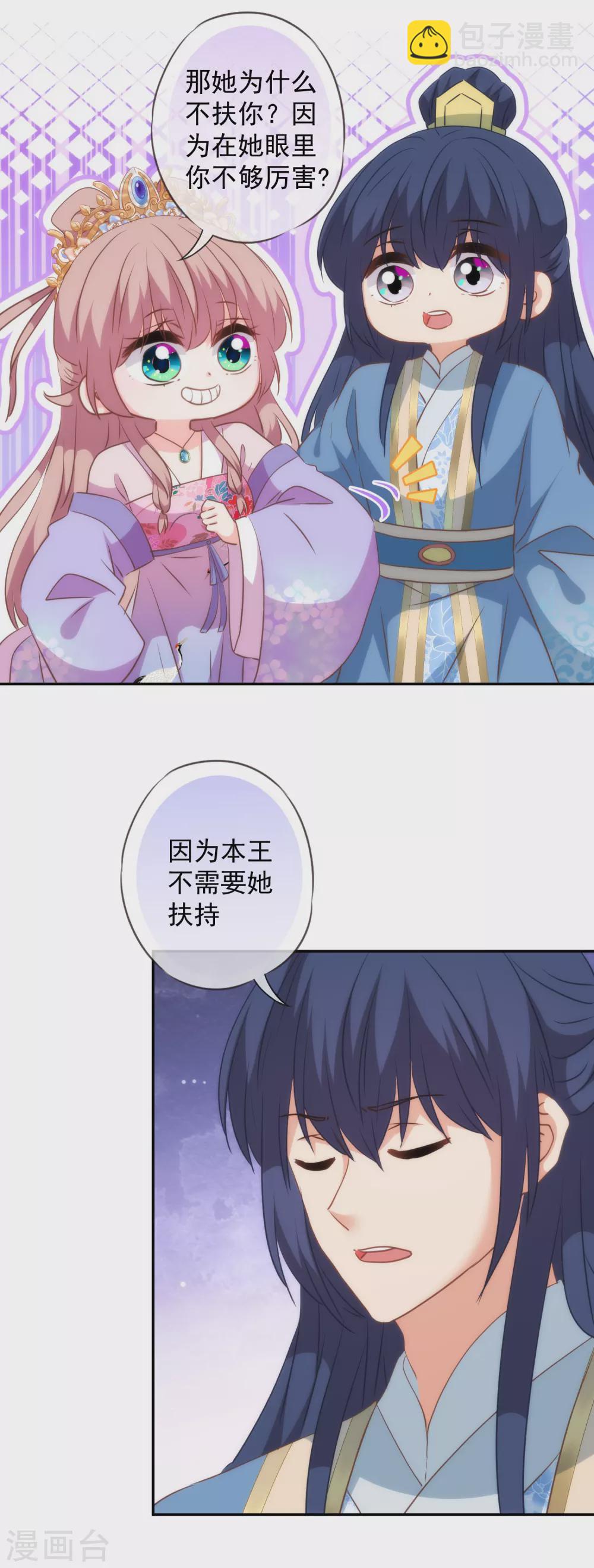 哦，我的宠妃大人韩漫全集-第269话 秀恩爱无删减无遮挡章节图片 