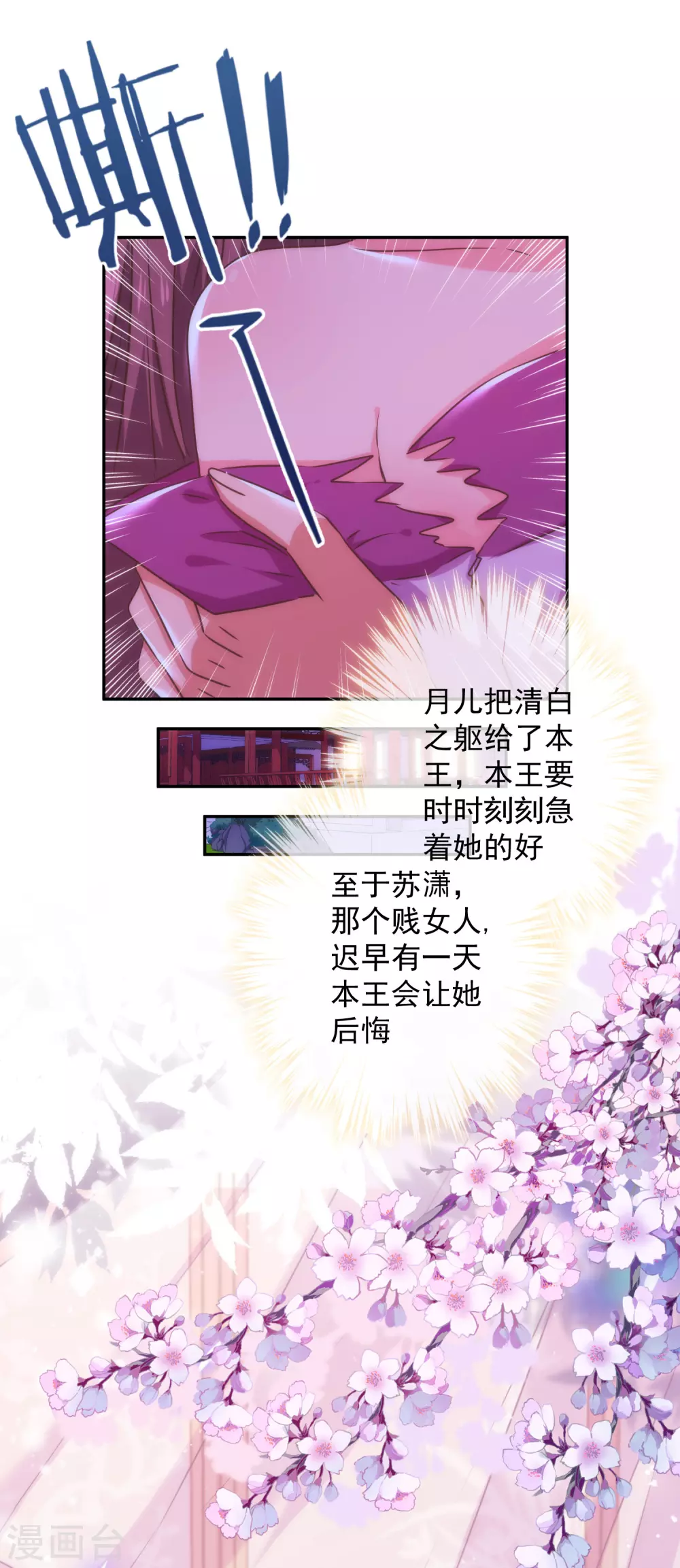 哦，我的宠妃大人韩漫全集-第270话 我应该更爱你！无删减无遮挡章节图片 