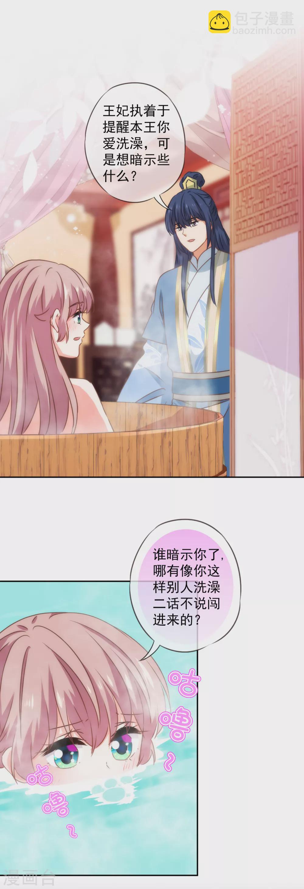 哦，我的宠妃大人韩漫全集-第270话 我应该更爱你！无删减无遮挡章节图片 
