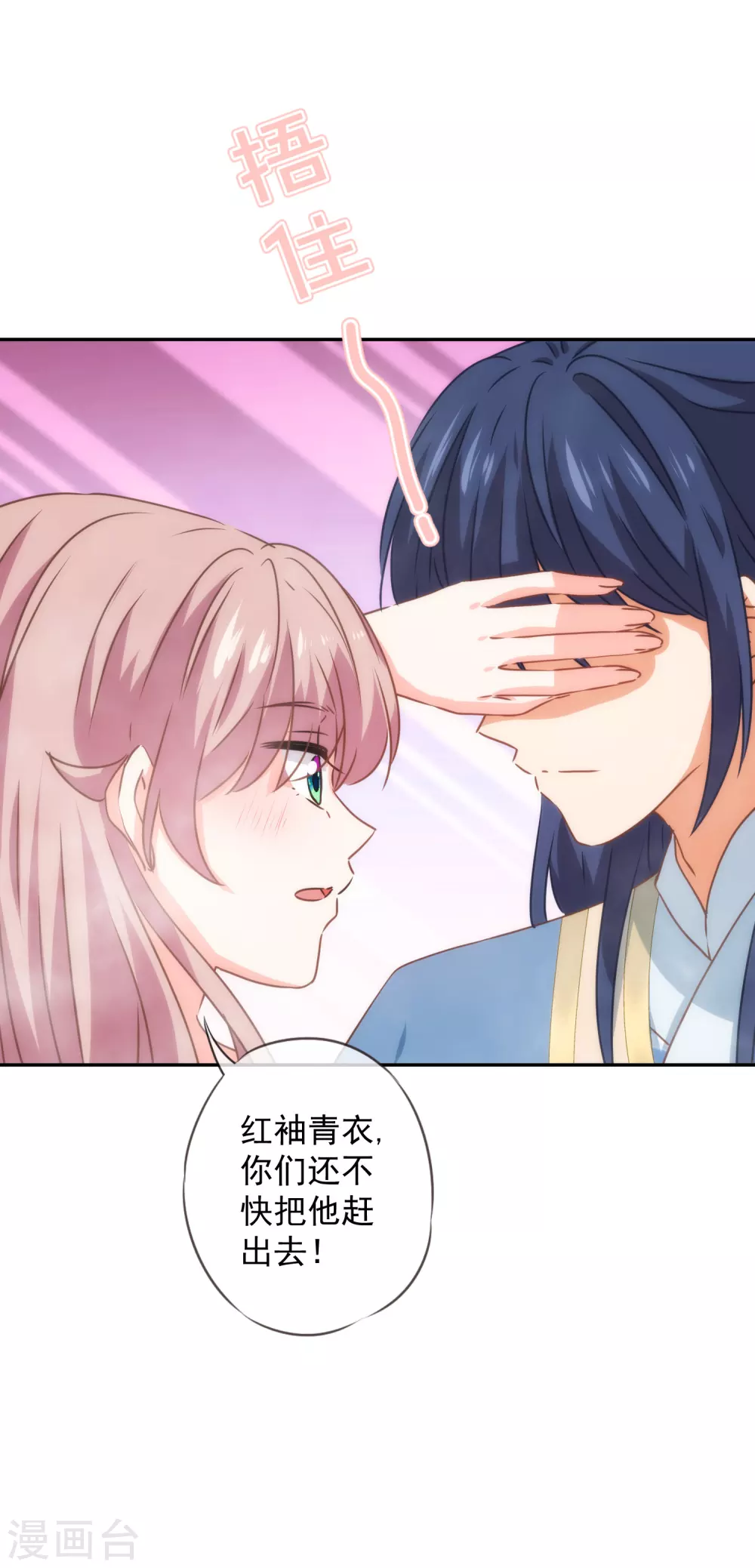 哦，我的宠妃大人韩漫全集-第270话 我应该更爱你！无删减无遮挡章节图片 