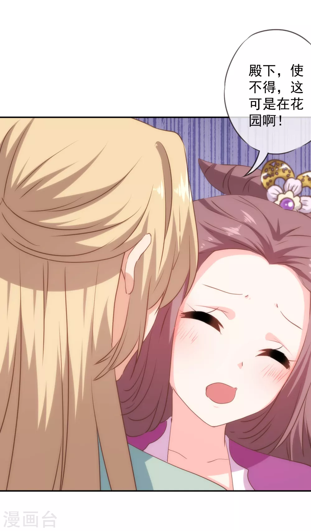 哦，我的宠妃大人韩漫全集-第270话 我应该更爱你！无删减无遮挡章节图片 