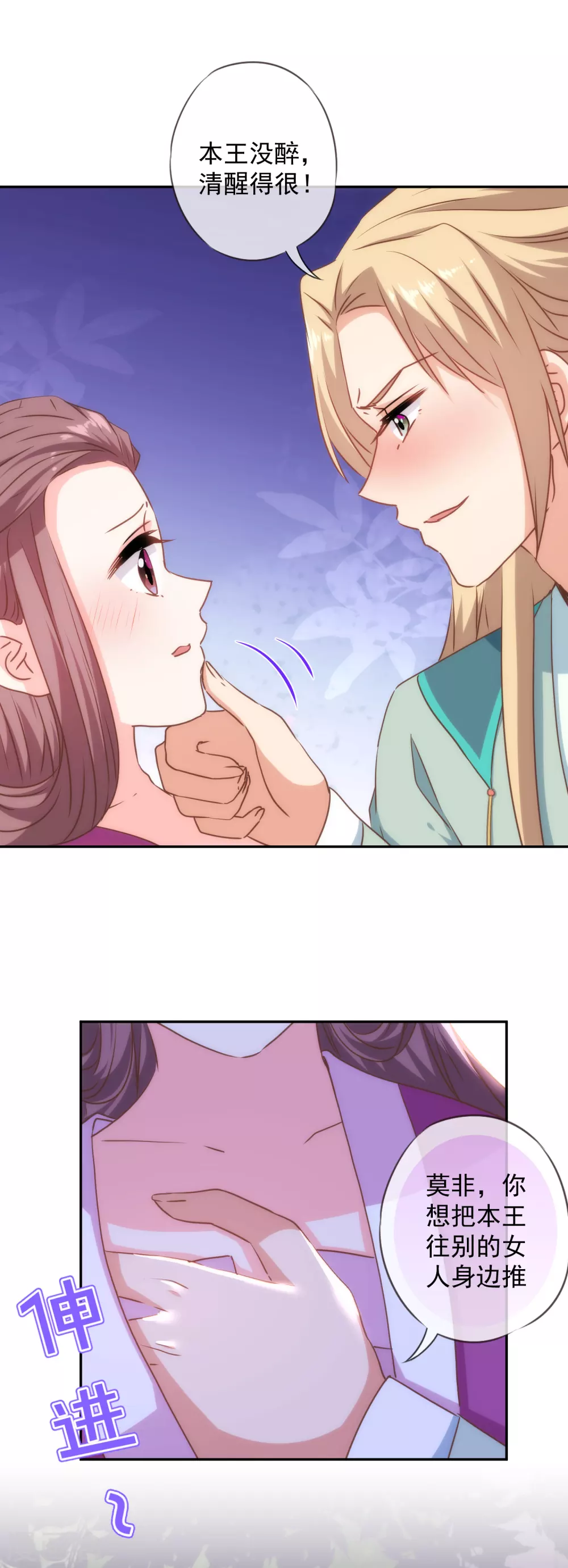哦，我的宠妃大人韩漫全集-第270话 我应该更爱你！无删减无遮挡章节图片 
