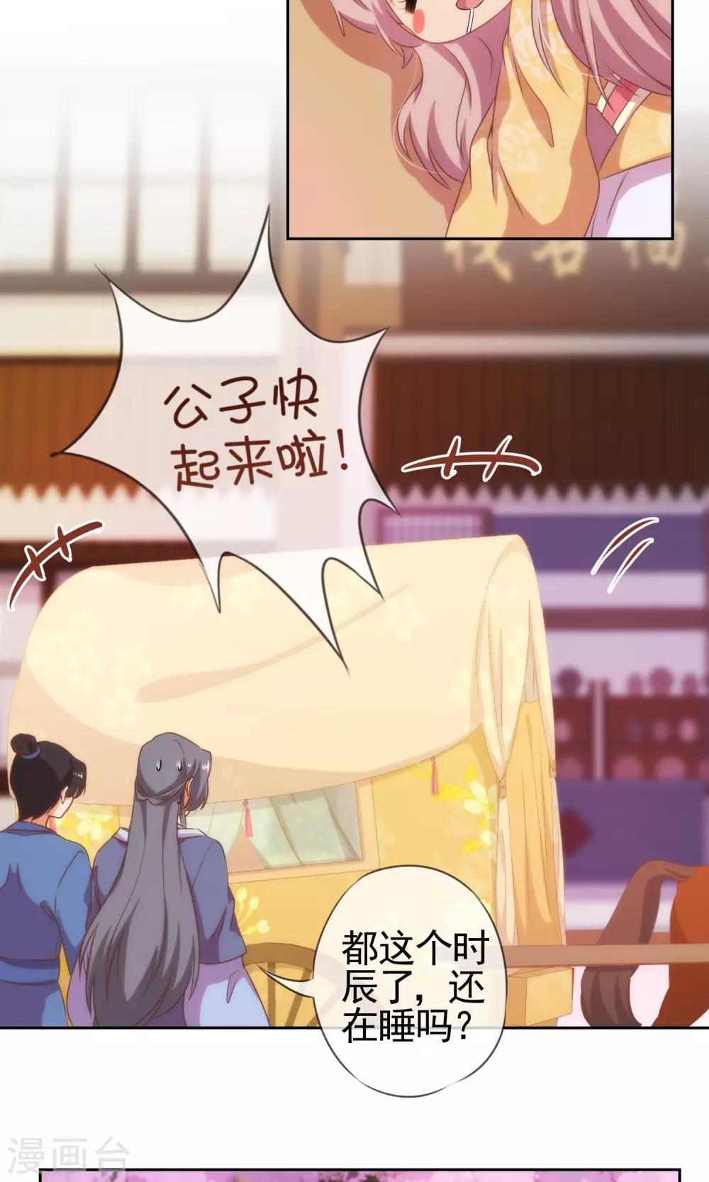哦，我的宠妃大人韩漫全集-第27话 我家丫鬟大力士无删减无遮挡章节图片 