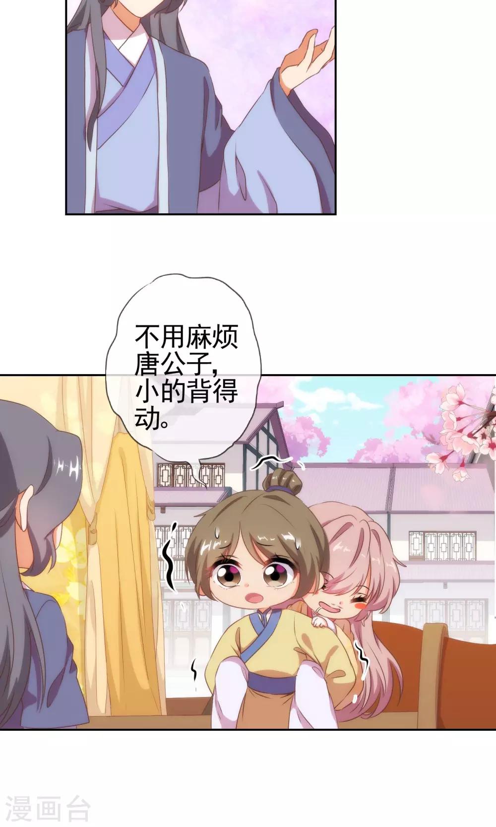 哦，我的宠妃大人韩漫全集-第27话 我家丫鬟大力士无删减无遮挡章节图片 