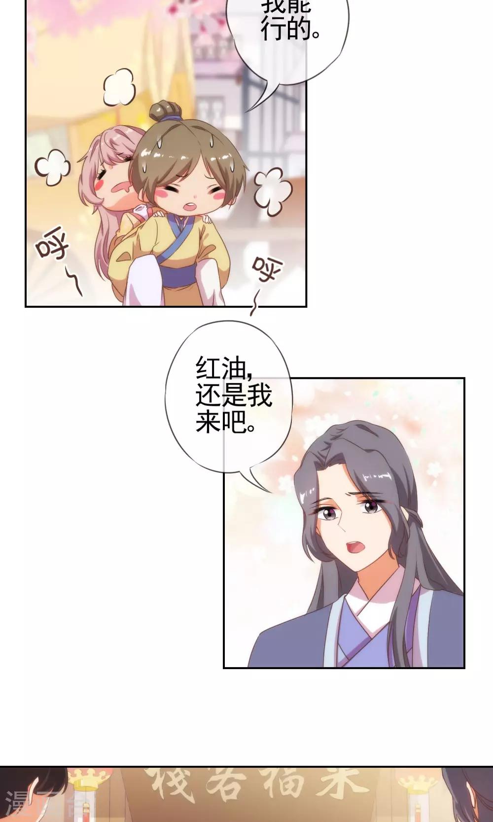 哦，我的宠妃大人韩漫全集-第27话 我家丫鬟大力士无删减无遮挡章节图片 