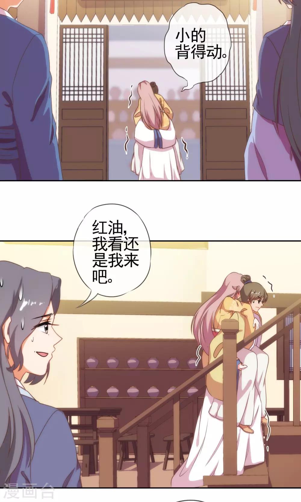 哦，我的宠妃大人韩漫全集-第27话 我家丫鬟大力士无删减无遮挡章节图片 