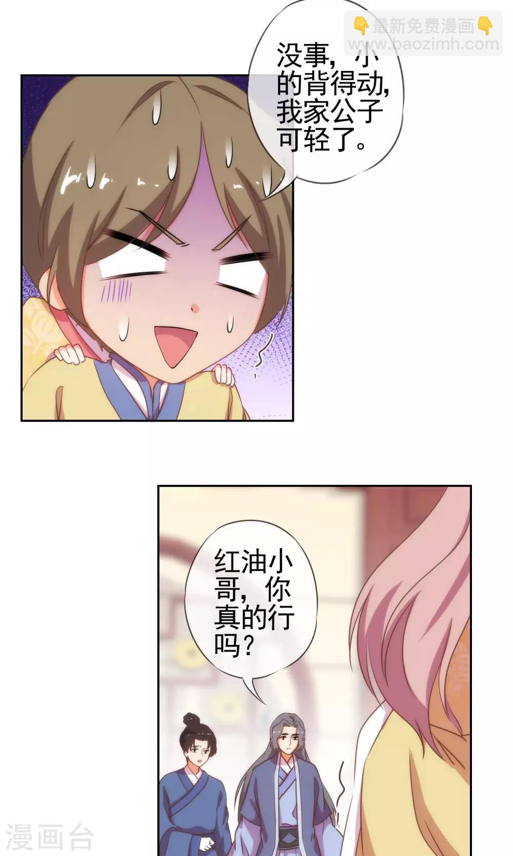 哦，我的宠妃大人韩漫全集-第27话 我家丫鬟大力士无删减无遮挡章节图片 