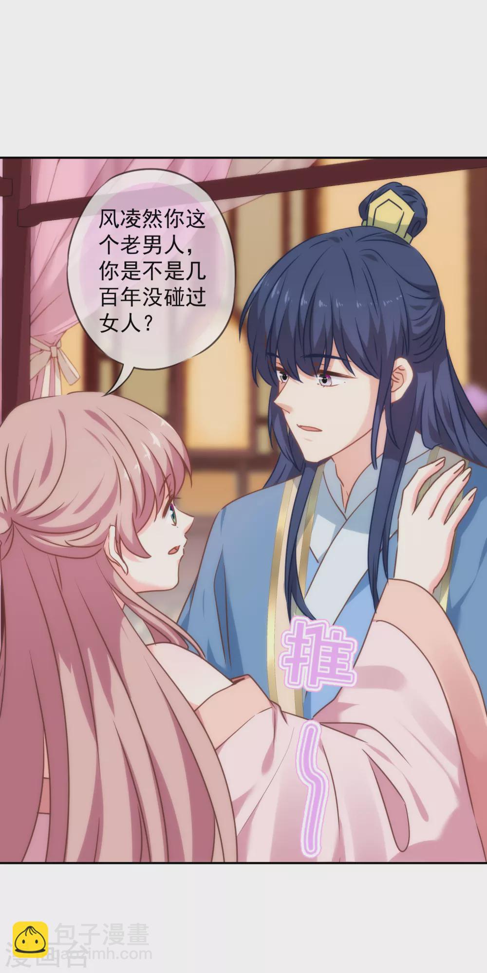 哦，我的宠妃大人韩漫全集-第271话 性情中人无删减无遮挡章节图片 