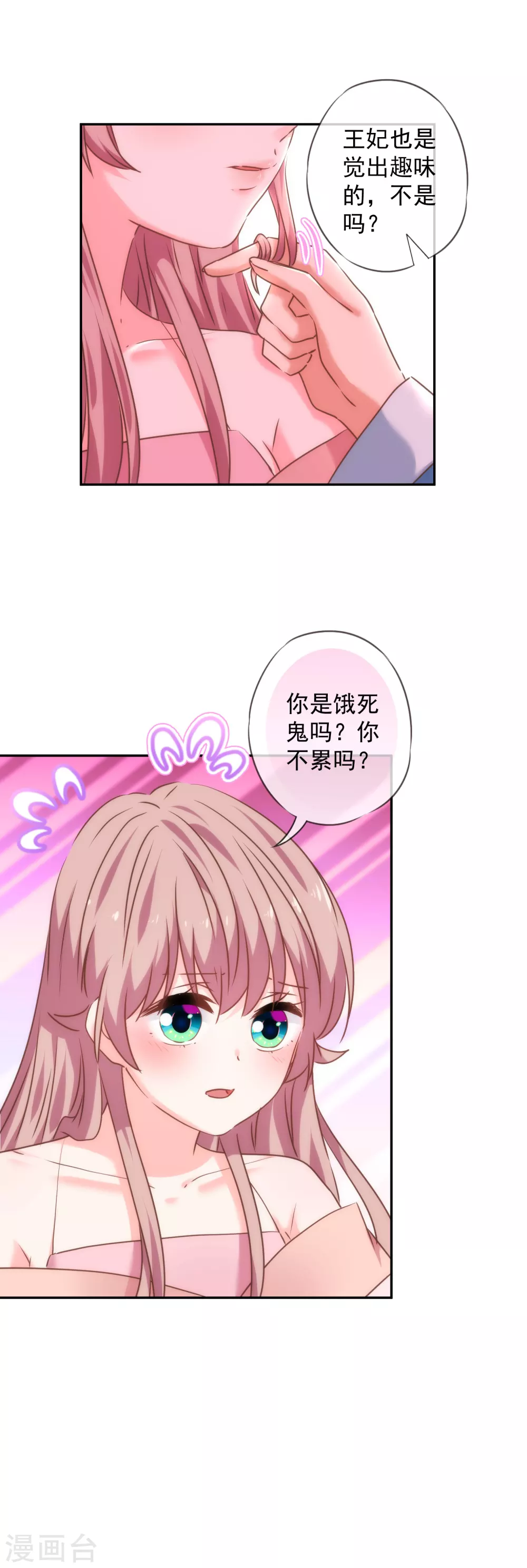 哦，我的宠妃大人韩漫全集-第271话 性情中人无删减无遮挡章节图片 