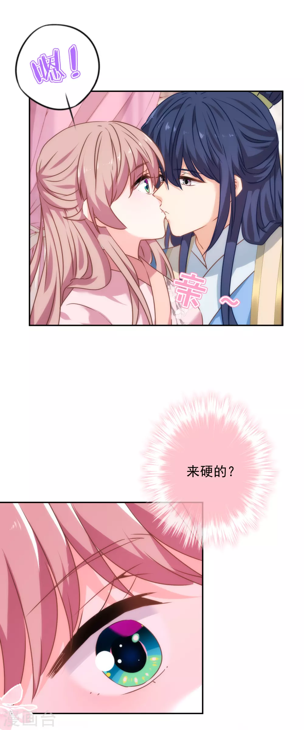 哦，我的宠妃大人韩漫全集-第271话 性情中人无删减无遮挡章节图片 