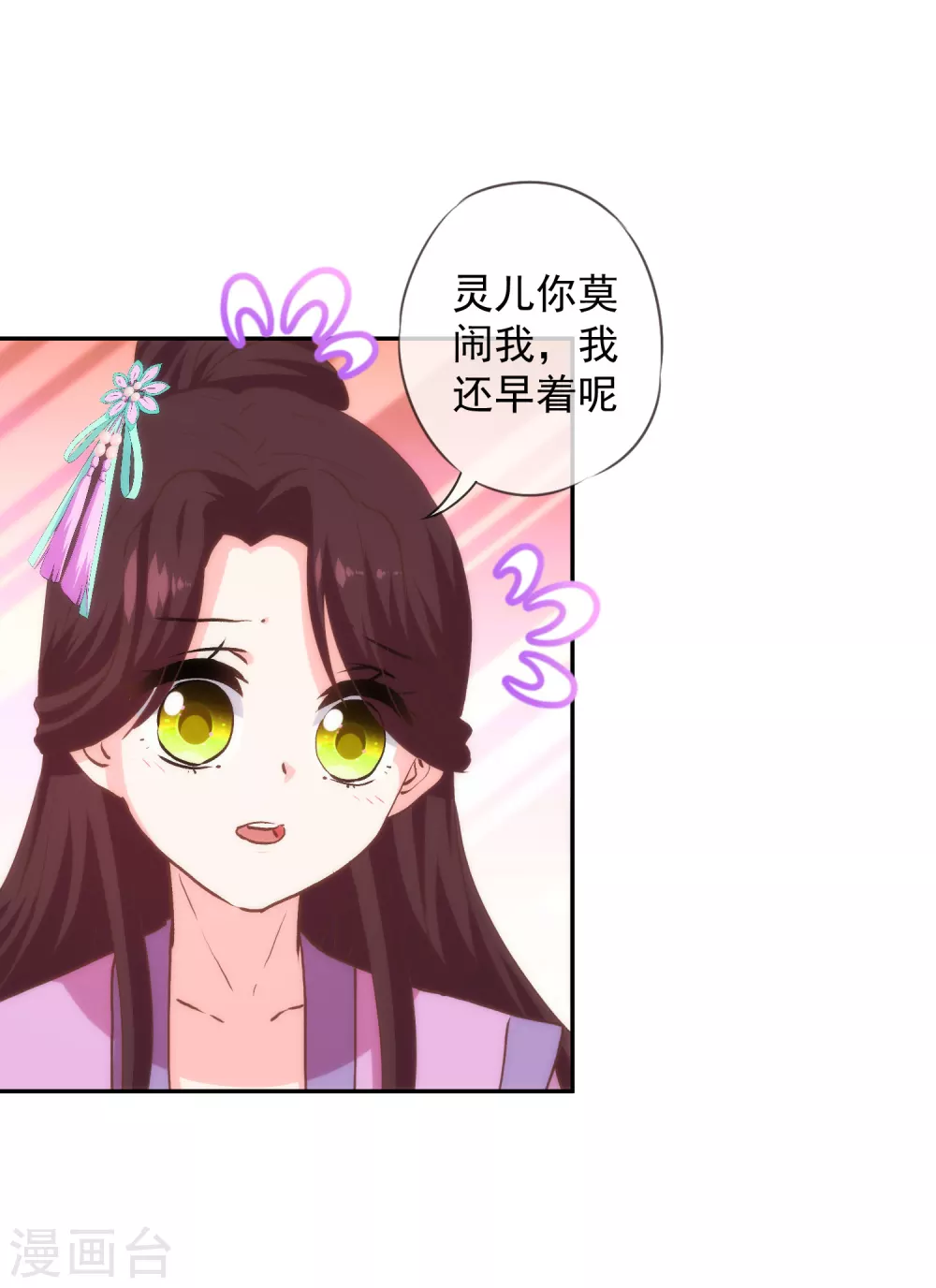 哦，我的宠妃大人韩漫全集-第272话 情爱令人变美无删减无遮挡章节图片 