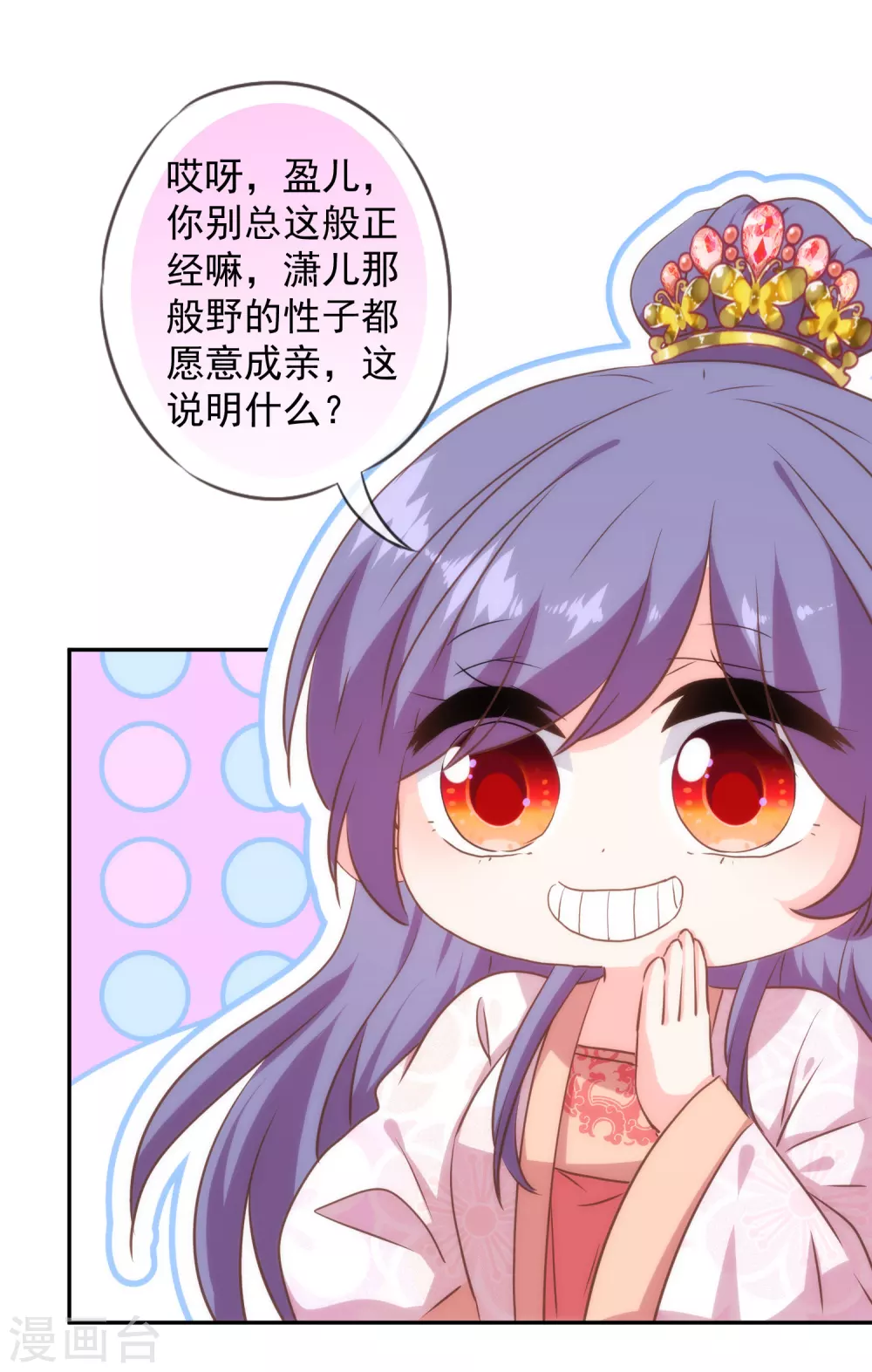 哦，我的宠妃大人韩漫全集-第272话 情爱令人变美无删减无遮挡章节图片 
