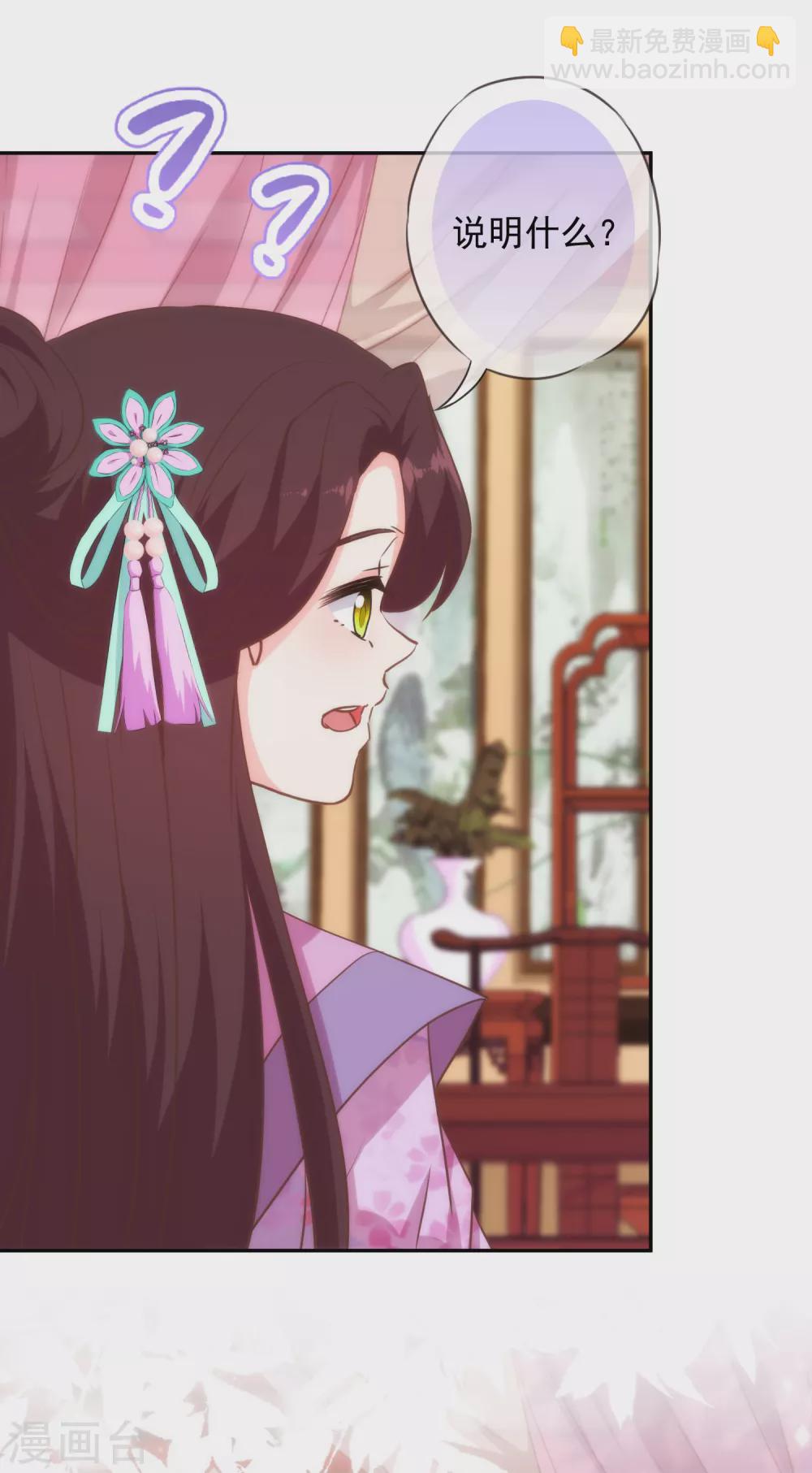 哦，我的宠妃大人韩漫全集-第272话 情爱令人变美无删减无遮挡章节图片 
