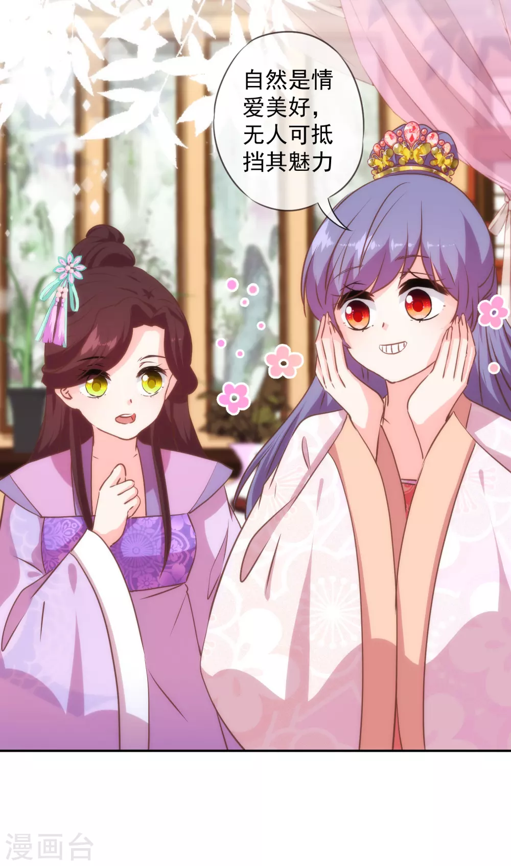 哦，我的宠妃大人韩漫全集-第272话 情爱令人变美无删减无遮挡章节图片 