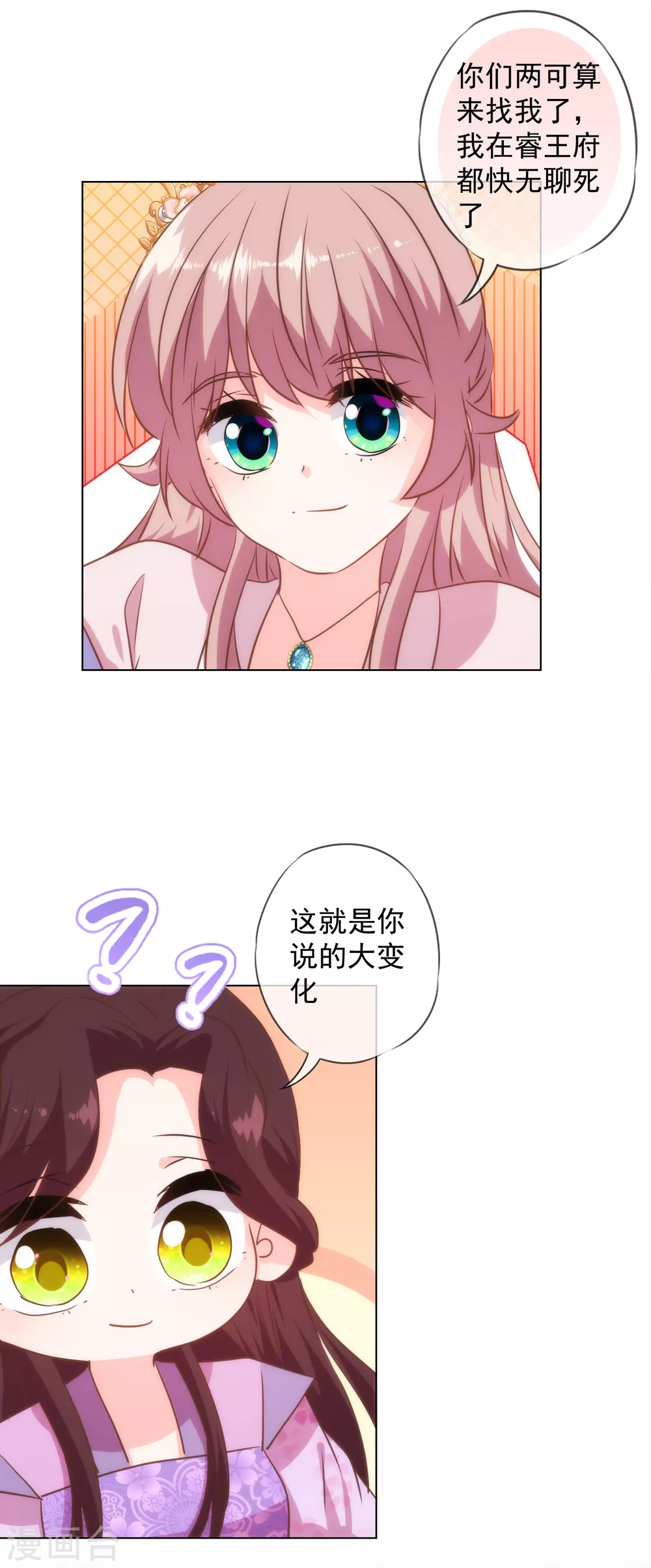 哦，我的宠妃大人韩漫全集-第272话 情爱令人变美无删减无遮挡章节图片 