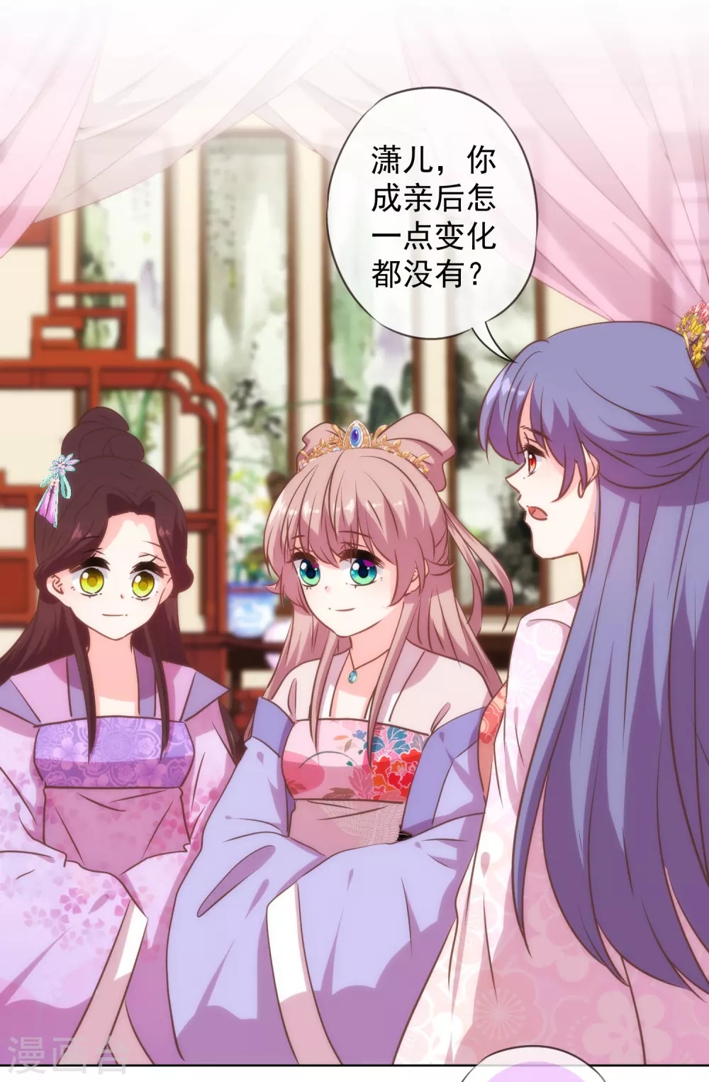 哦，我的宠妃大人韩漫全集-第272话 情爱令人变美无删减无遮挡章节图片 