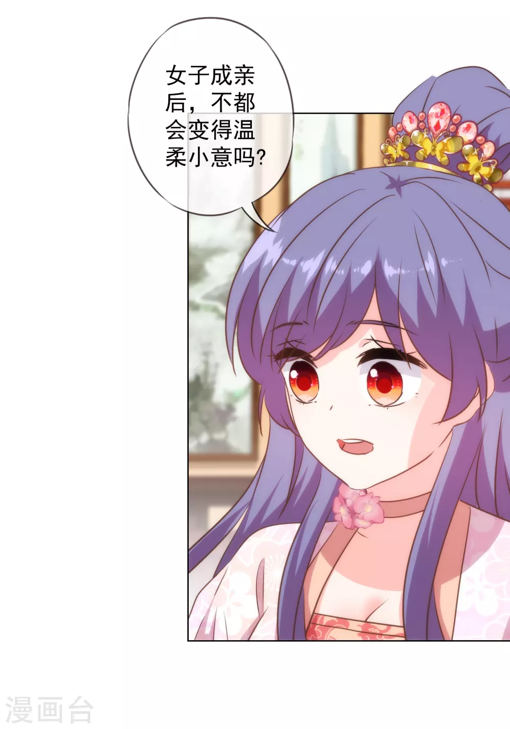 哦，我的宠妃大人韩漫全集-第272话 情爱令人变美无删减无遮挡章节图片 