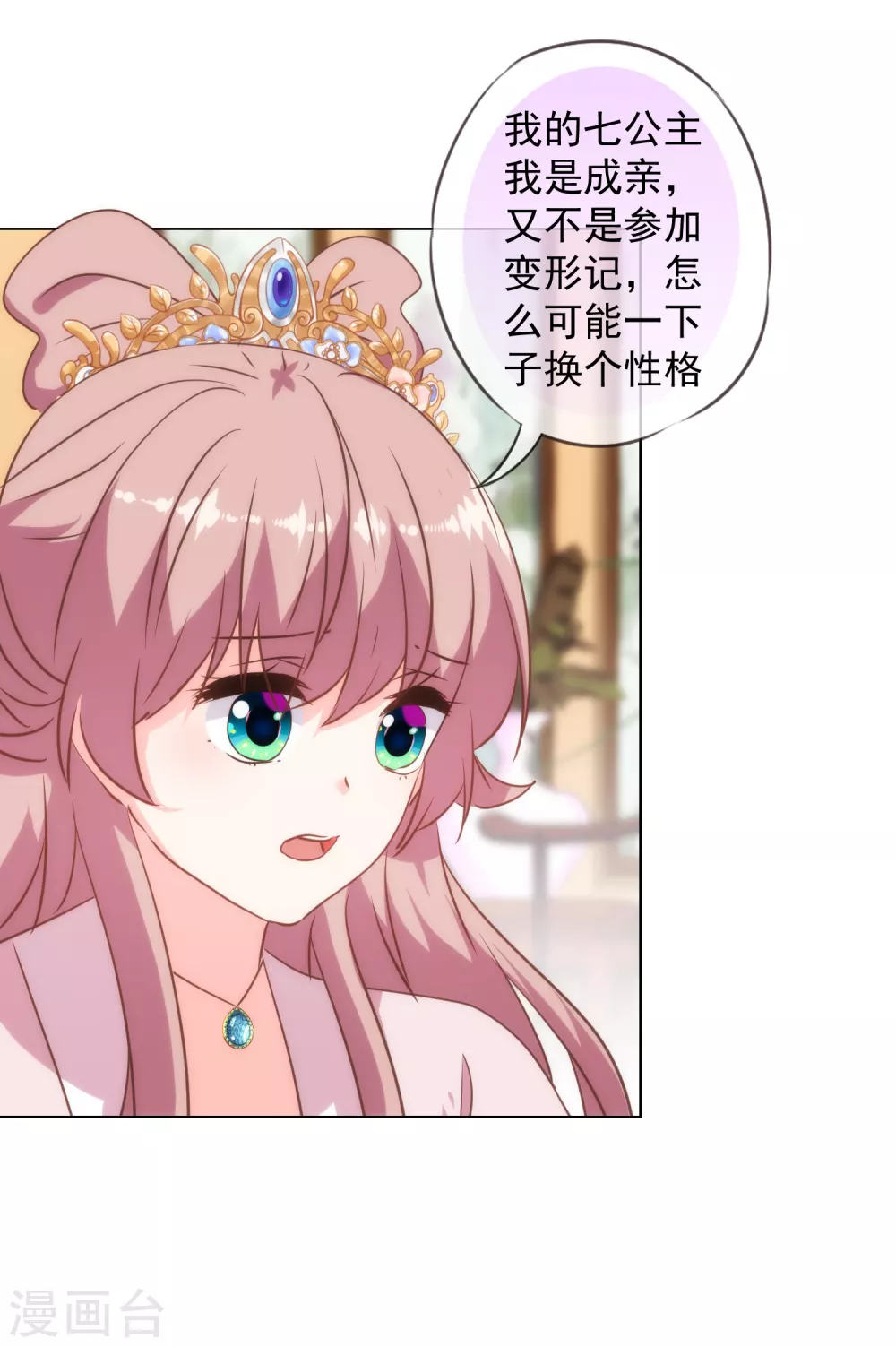 哦，我的宠妃大人韩漫全集-第272话 情爱令人变美无删减无遮挡章节图片 