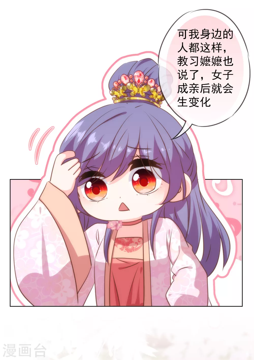 哦，我的宠妃大人韩漫全集-第272话 情爱令人变美无删减无遮挡章节图片 
