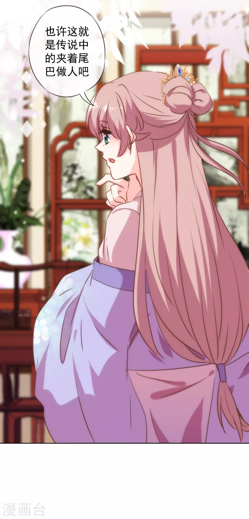 哦，我的宠妃大人韩漫全集-第272话 情爱令人变美无删减无遮挡章节图片 