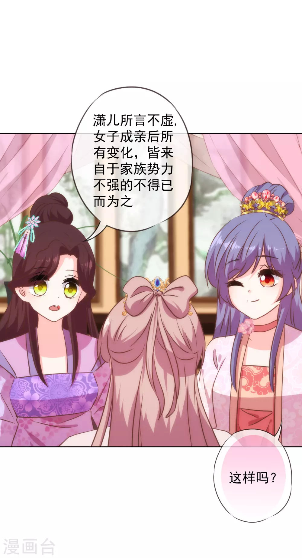 哦，我的宠妃大人韩漫全集-第272话 情爱令人变美无删减无遮挡章节图片 