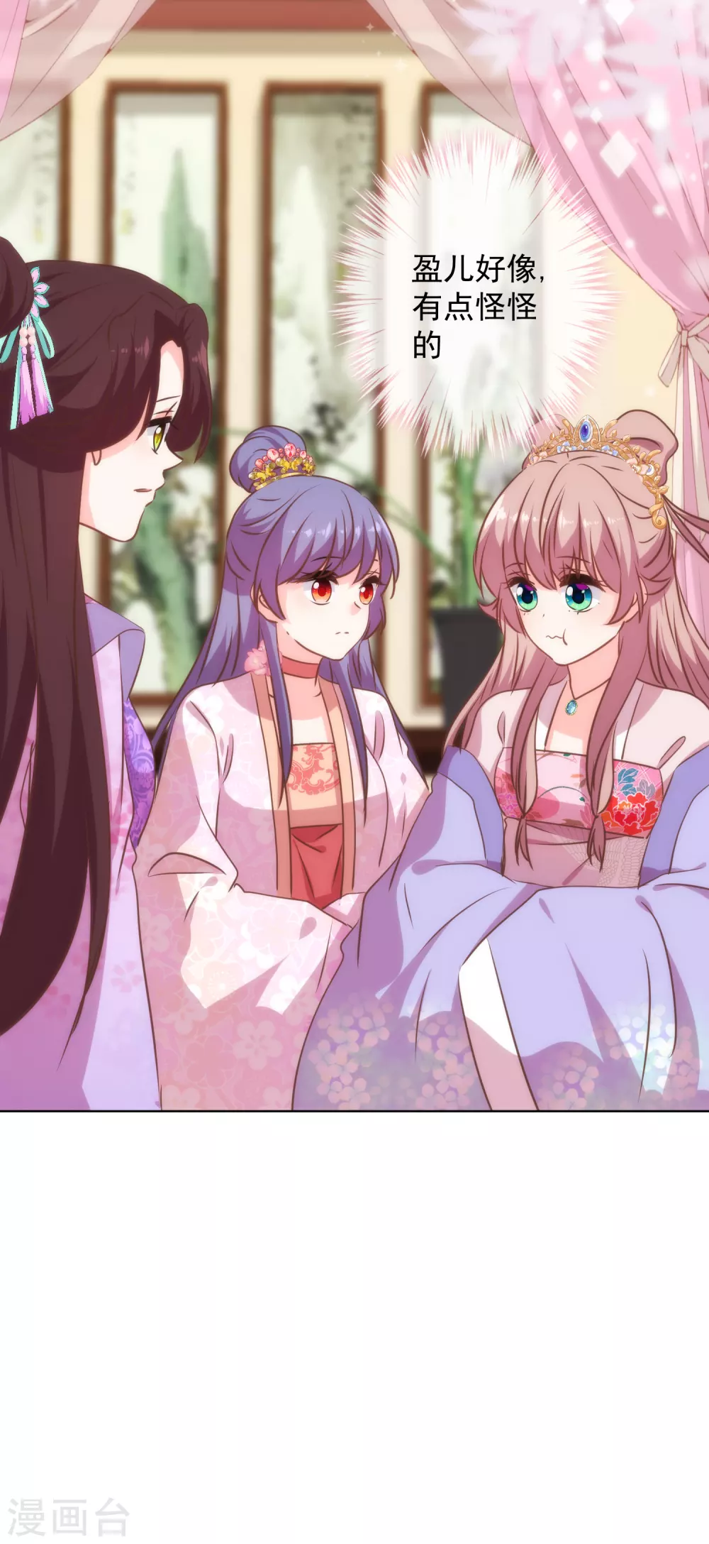 哦，我的宠妃大人韩漫全集-第272话 情爱令人变美无删减无遮挡章节图片 