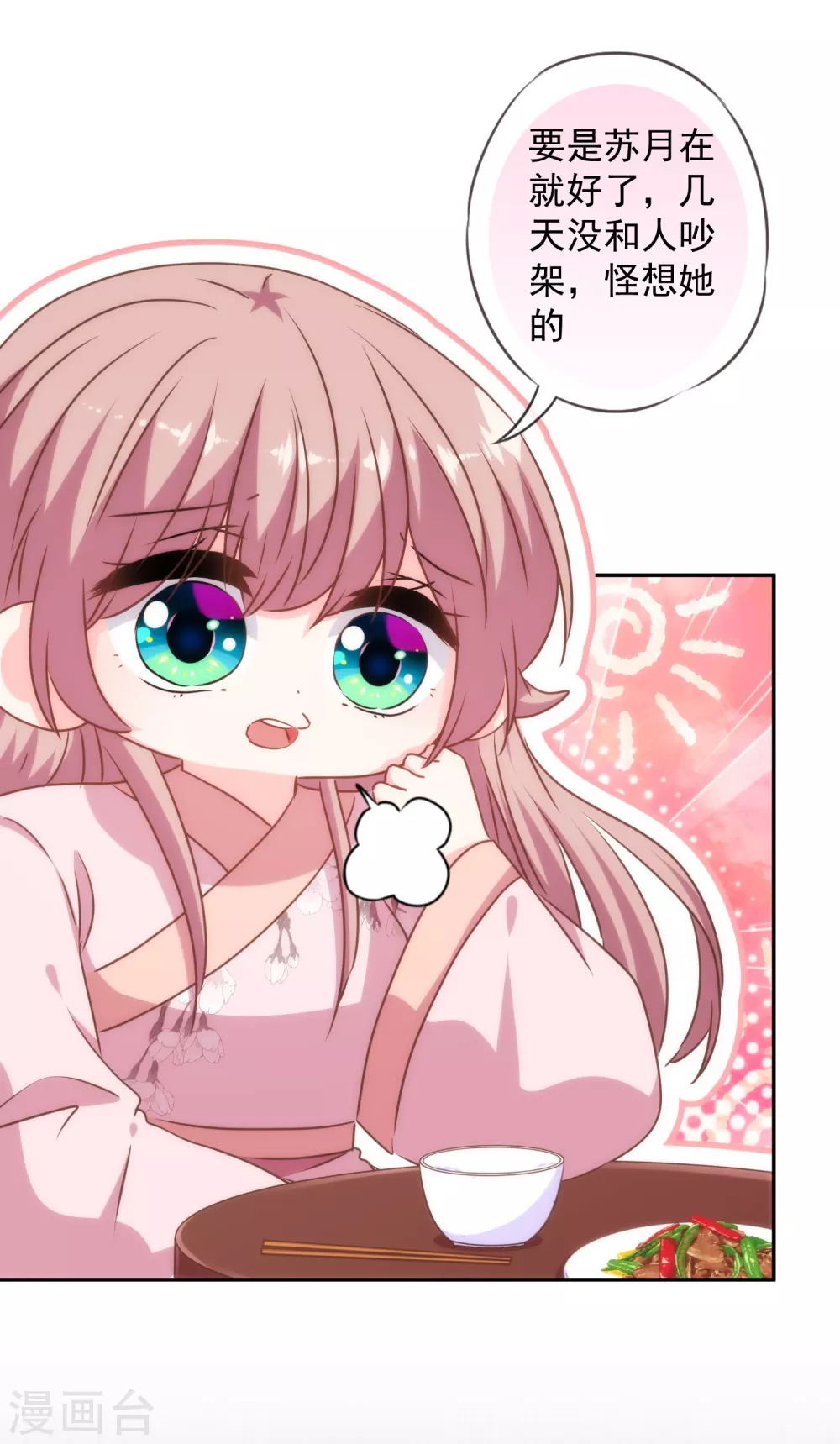 哦，我的宠妃大人韩漫全集-第272话 情爱令人变美无删减无遮挡章节图片 