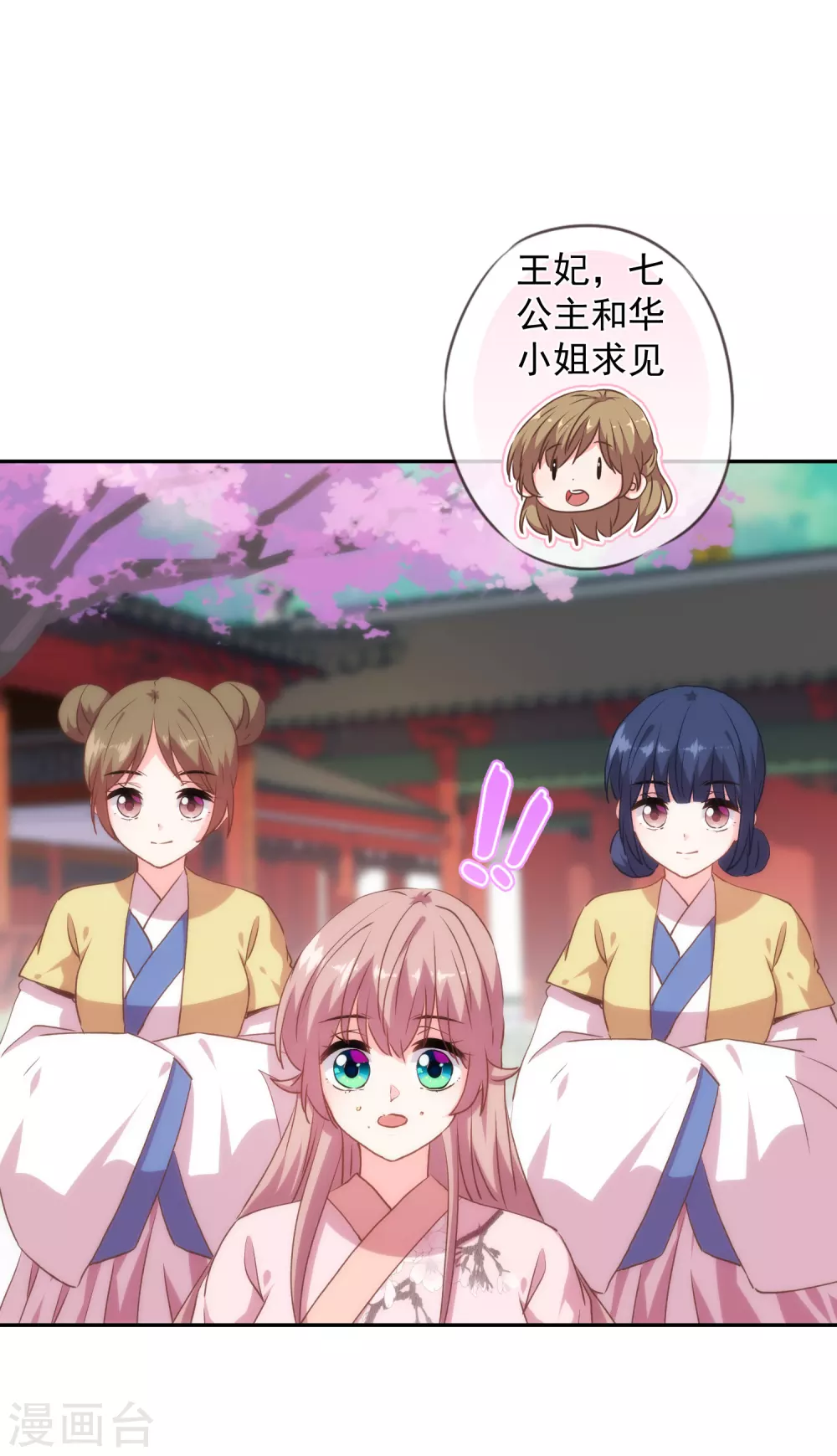 哦，我的宠妃大人韩漫全集-第272话 情爱令人变美无删减无遮挡章节图片 