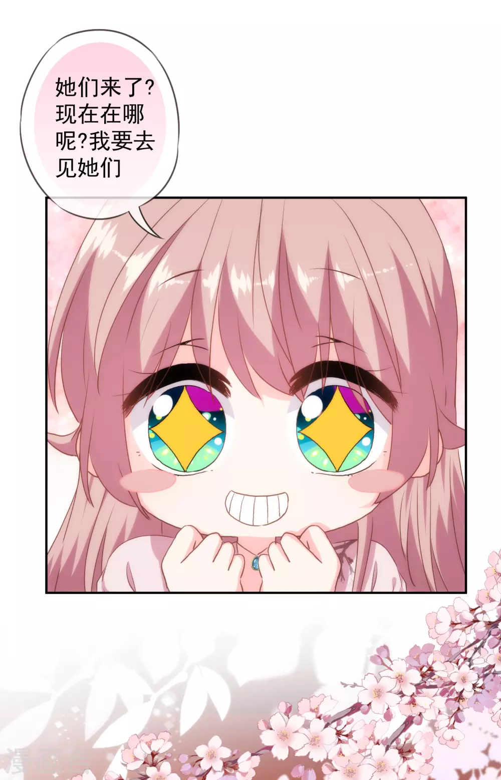 哦，我的宠妃大人韩漫全集-第272话 情爱令人变美无删减无遮挡章节图片 