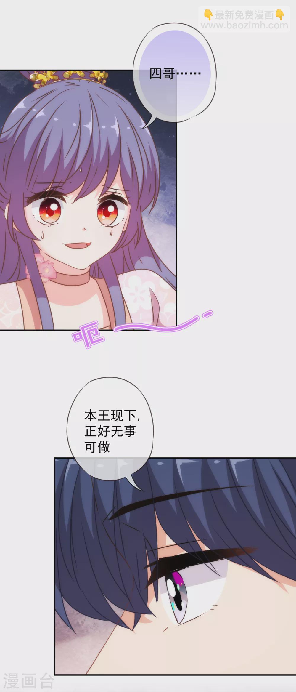 哦，我的宠妃大人韩漫全集-第273话 婚后甜蜜虐狗无删减无遮挡章节图片 