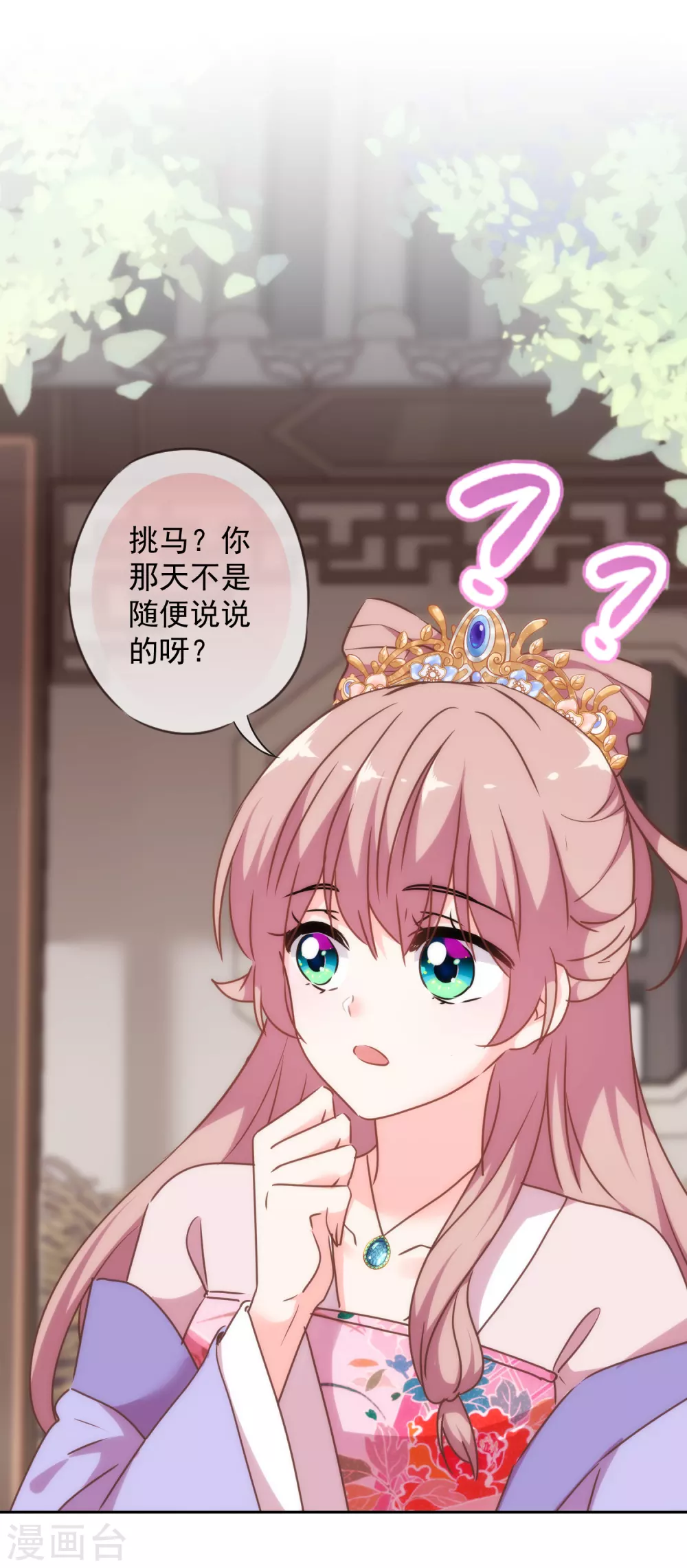 哦，我的宠妃大人韩漫全集-第275话 传闻中的恋爱脑无删减无遮挡章节图片 
