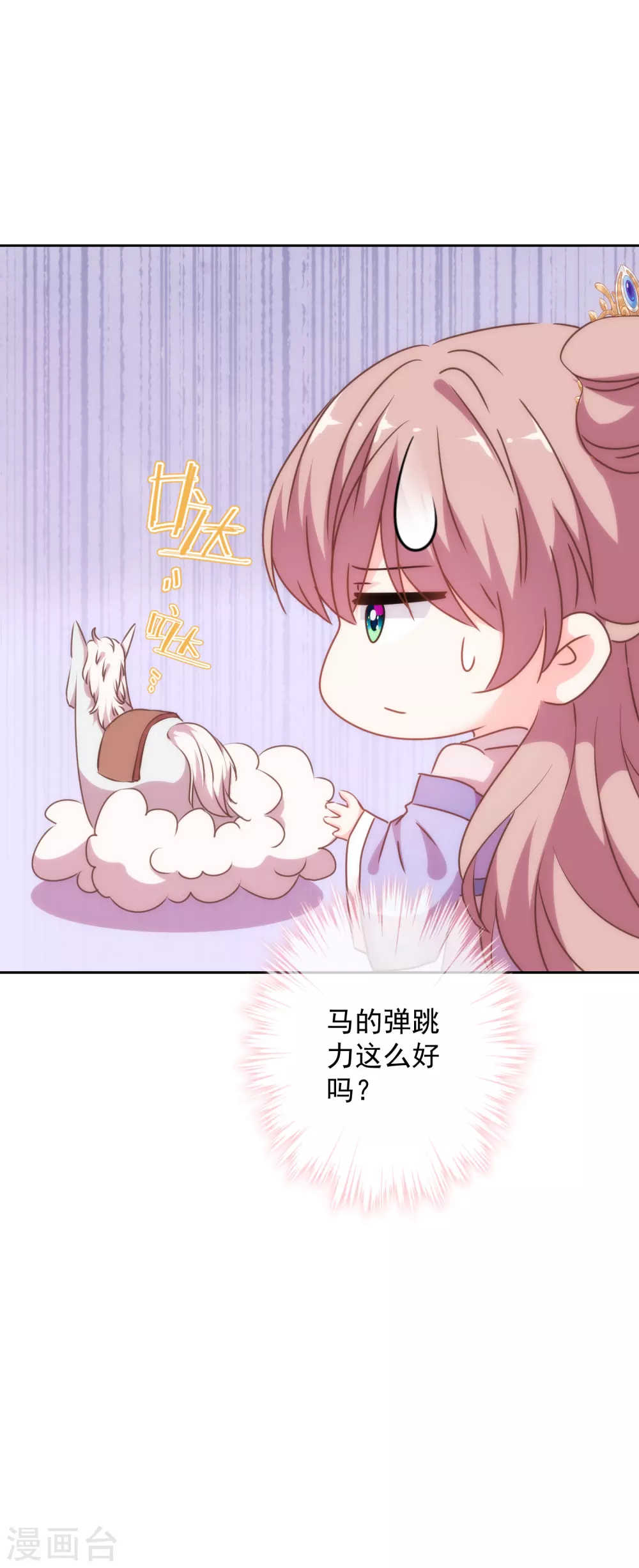哦，我的宠妃大人韩漫全集-第275话 传闻中的恋爱脑无删减无遮挡章节图片 