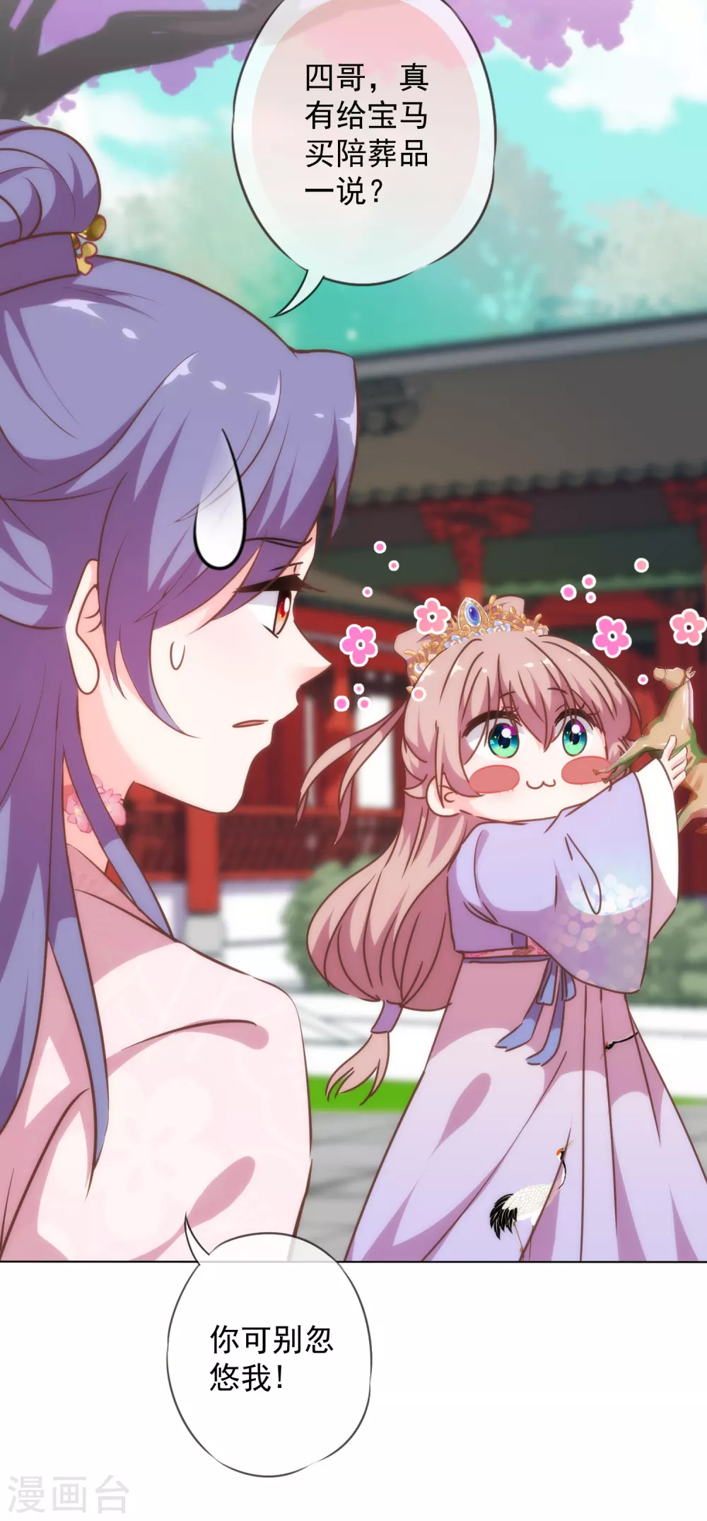 哦，我的宠妃大人韩漫全集-第275话 传闻中的恋爱脑无删减无遮挡章节图片 