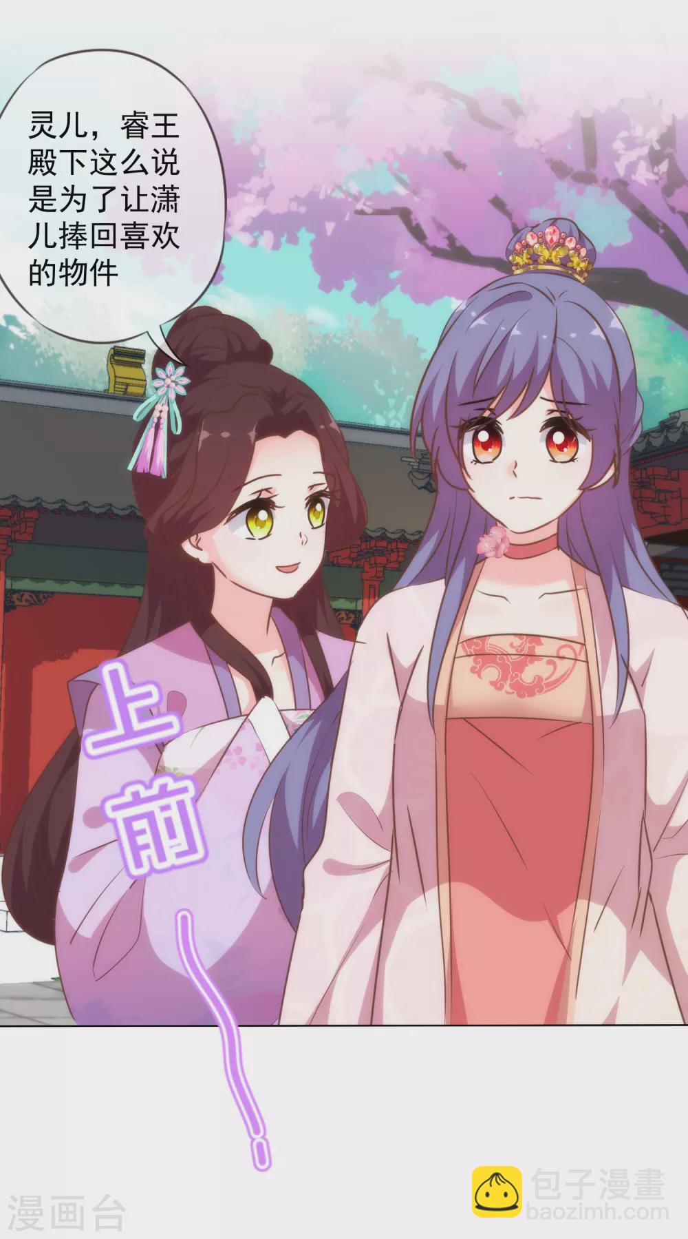 哦，我的宠妃大人韩漫全集-第275话 传闻中的恋爱脑无删减无遮挡章节图片 