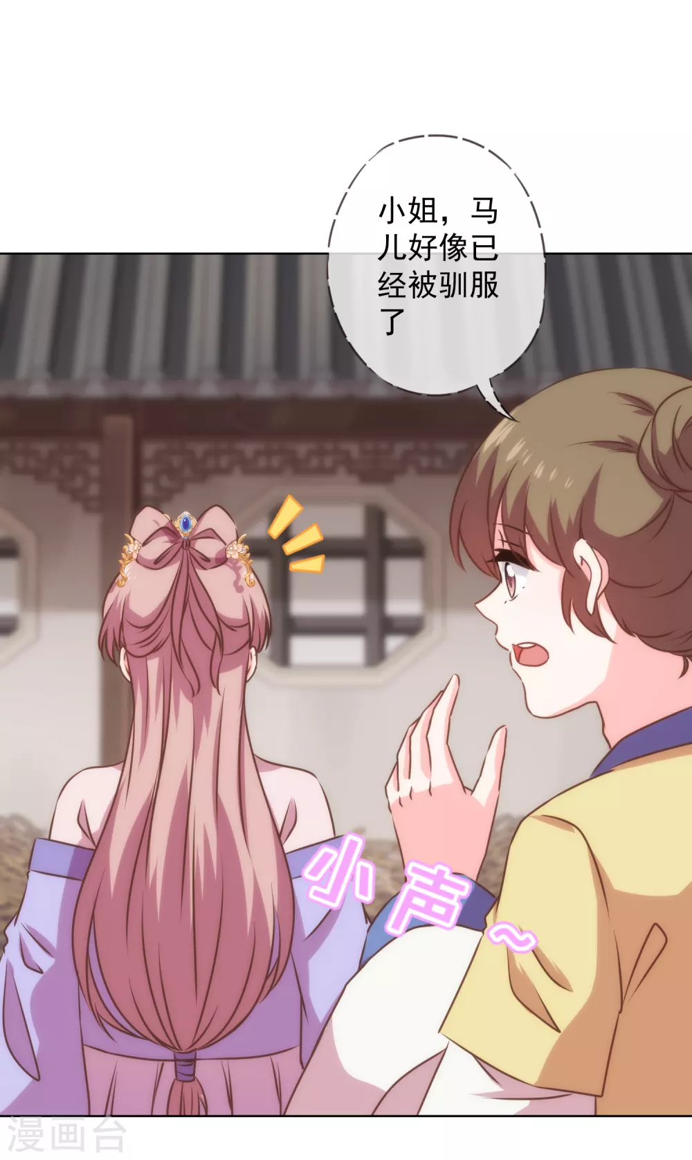 哦，我的宠妃大人韩漫全集-第276话 驯马如驯人无删减无遮挡章节图片 
