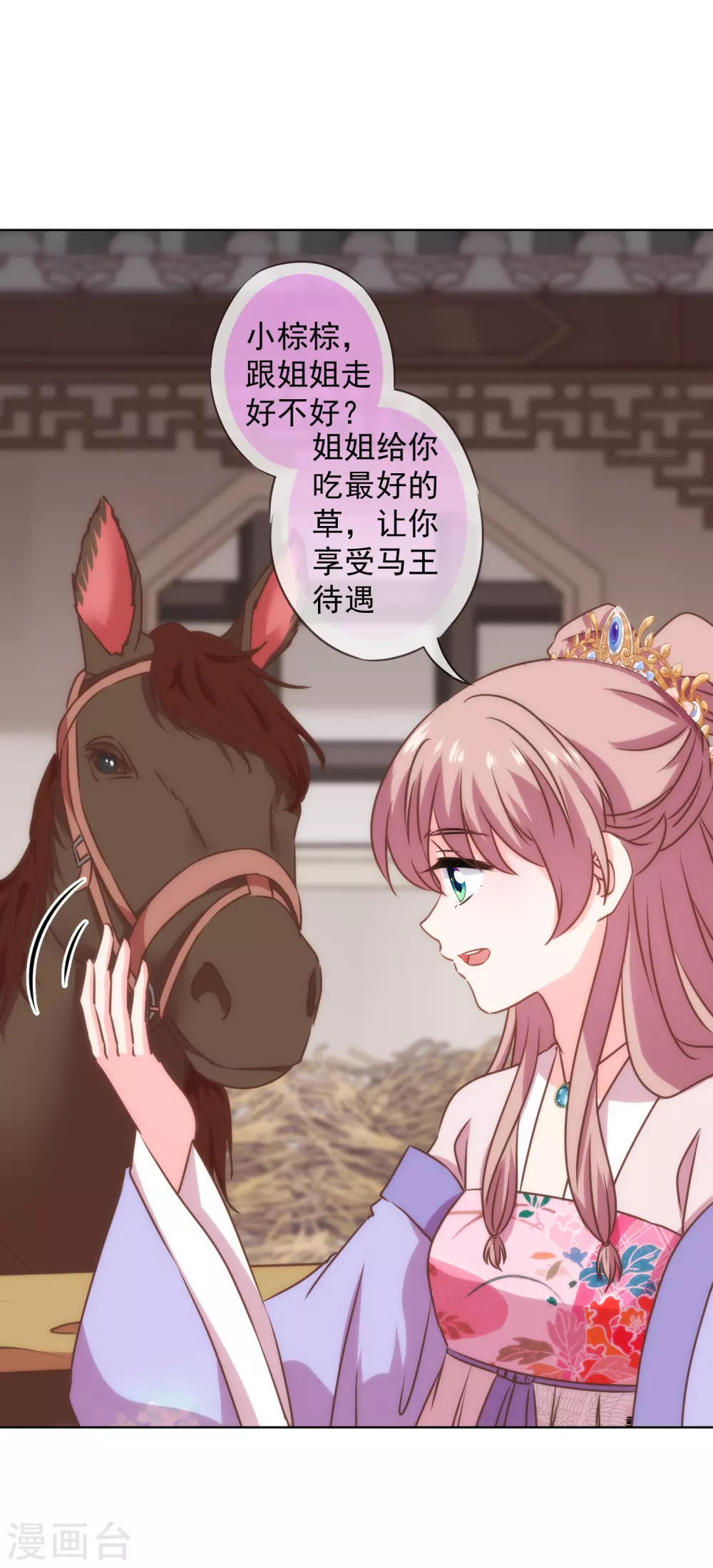 哦，我的宠妃大人韩漫全集-第276话 驯马如驯人无删减无遮挡章节图片 