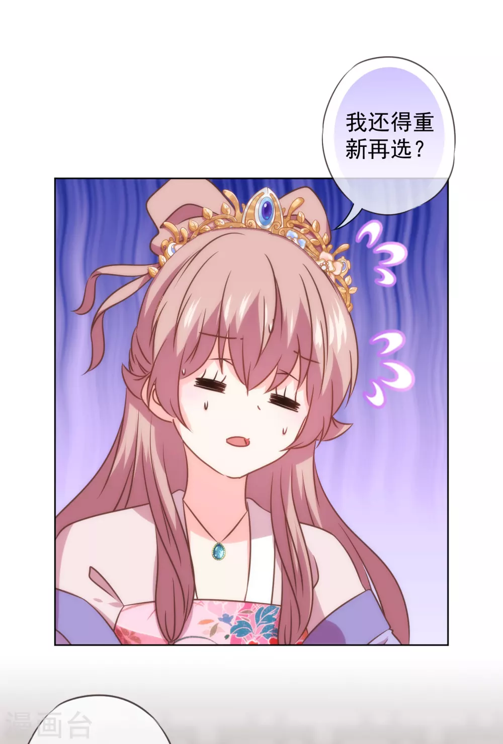 哦，我的宠妃大人韩漫全集-第276话 驯马如驯人无删减无遮挡章节图片 