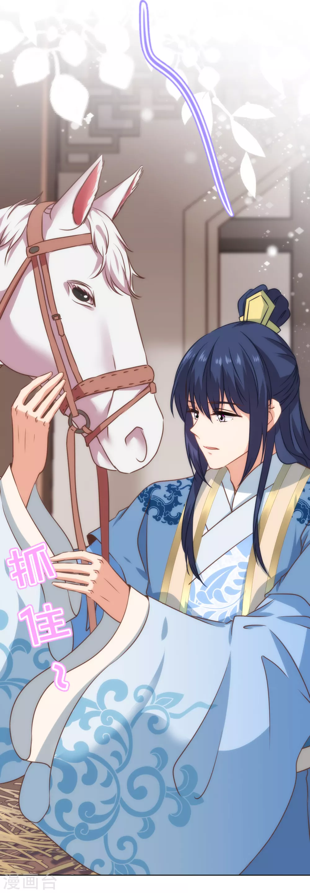 哦，我的宠妃大人韩漫全集-第276话 驯马如驯人无删减无遮挡章节图片 