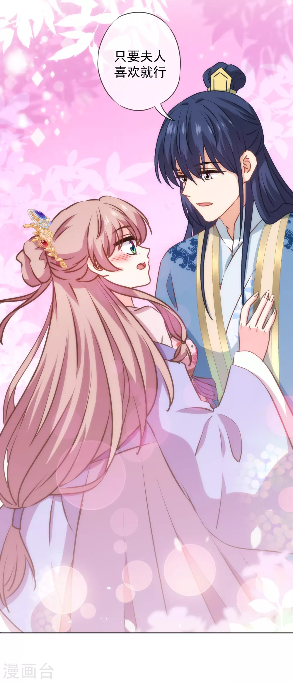 哦，我的宠妃大人韩漫全集-第277话 我的就是你的无删减无遮挡章节图片 